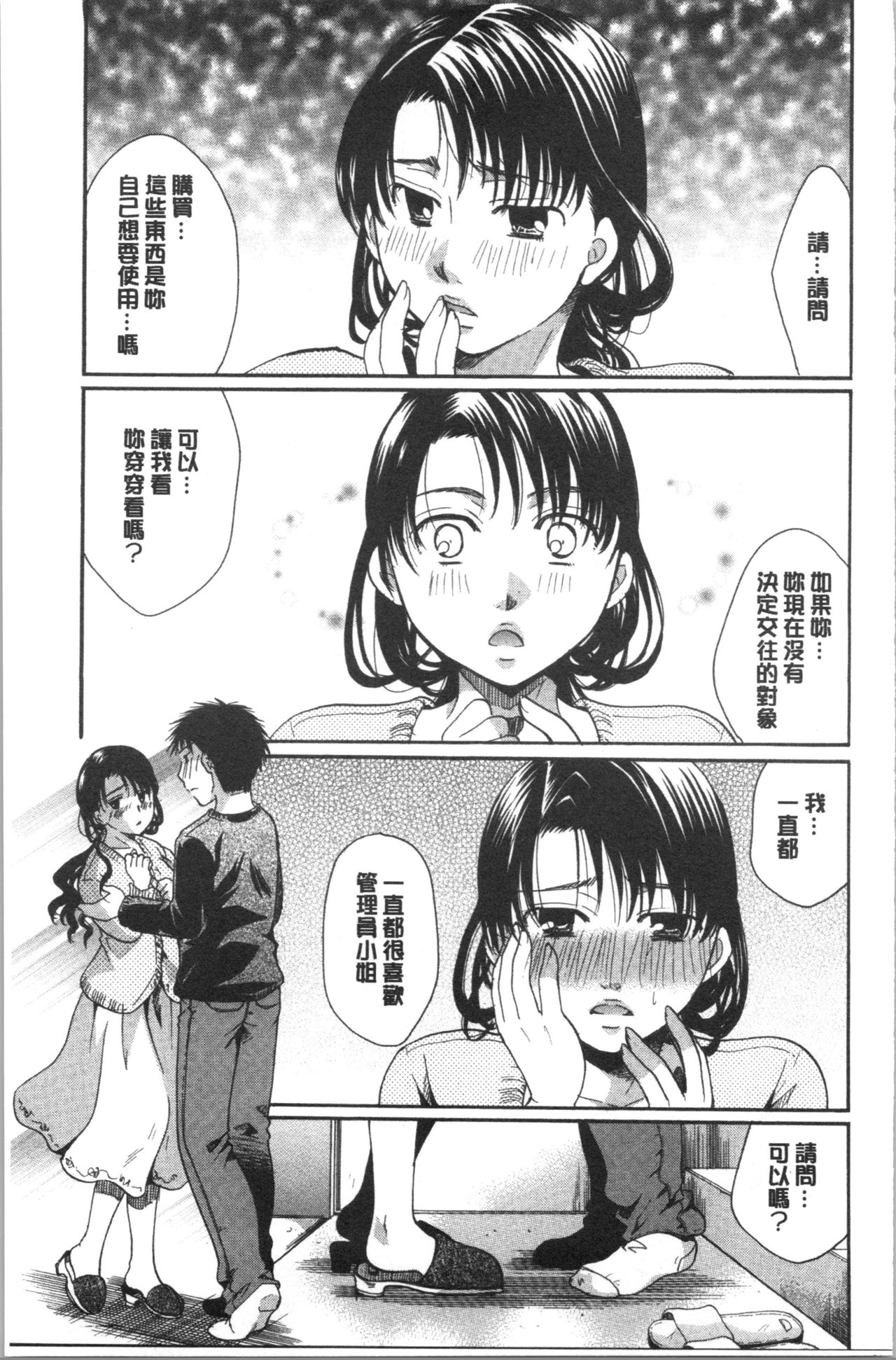 Hana no Saezuri - Page 80