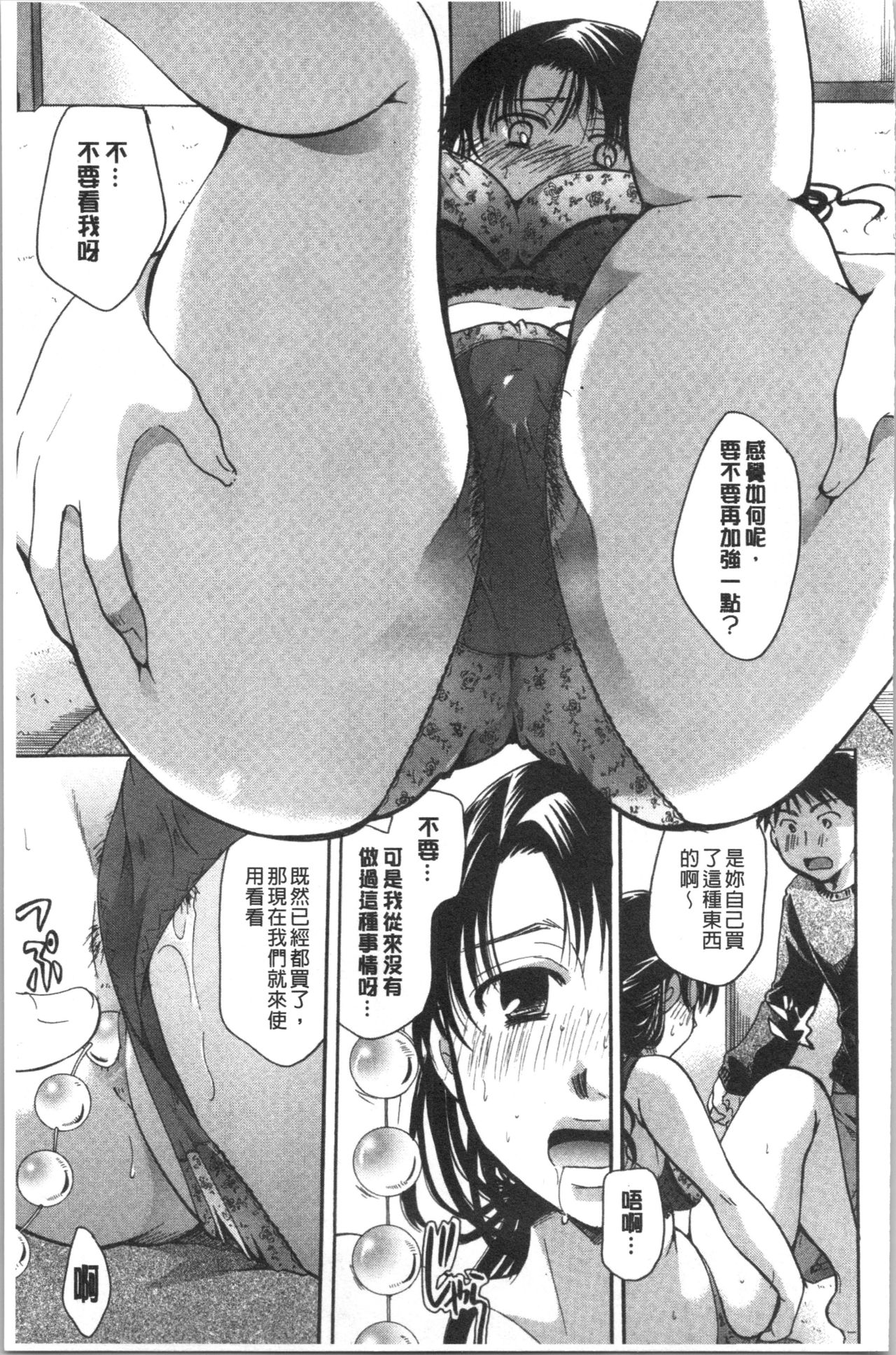 Hana no Saezuri - Page 84