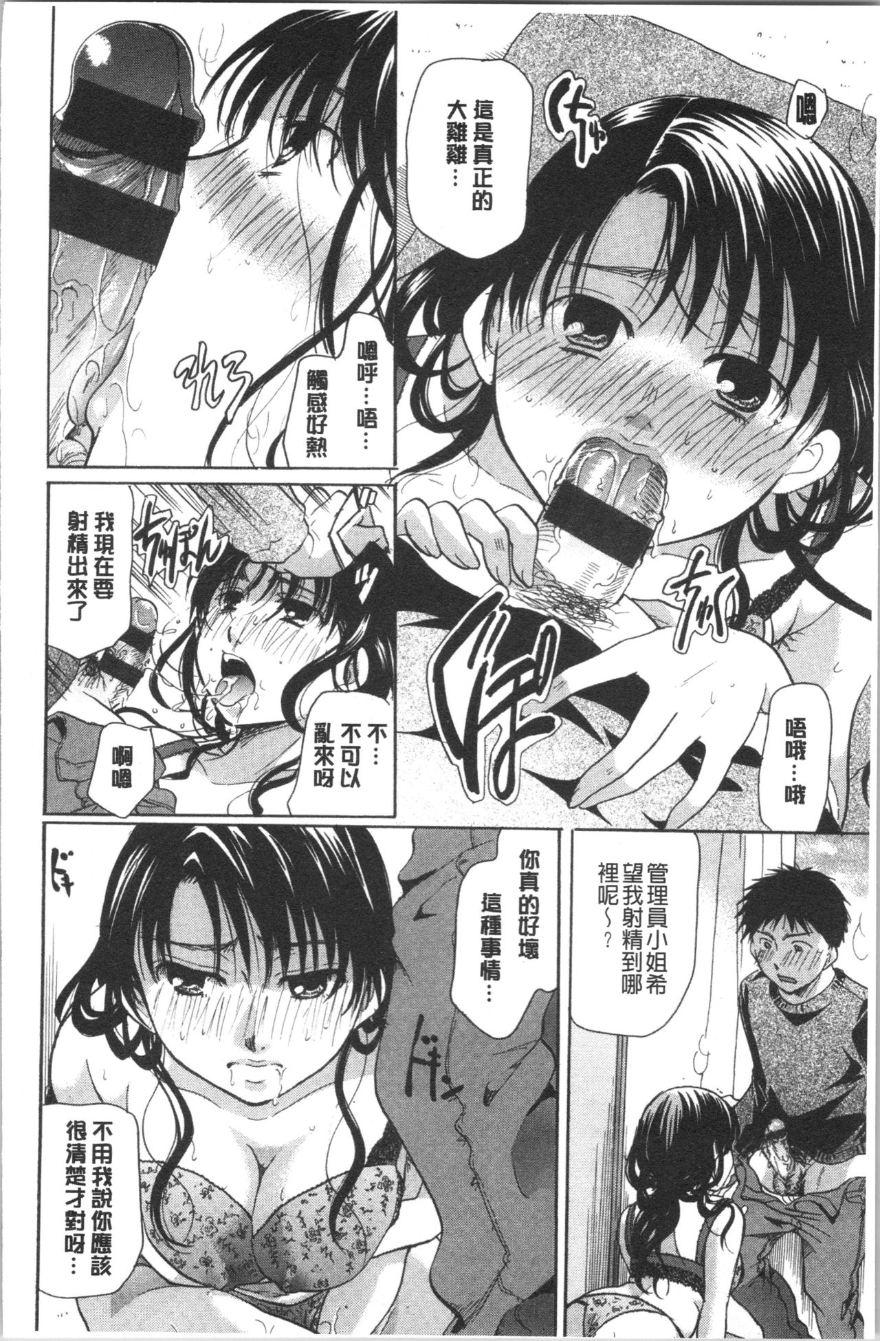 Hana no Saezuri - Page 89