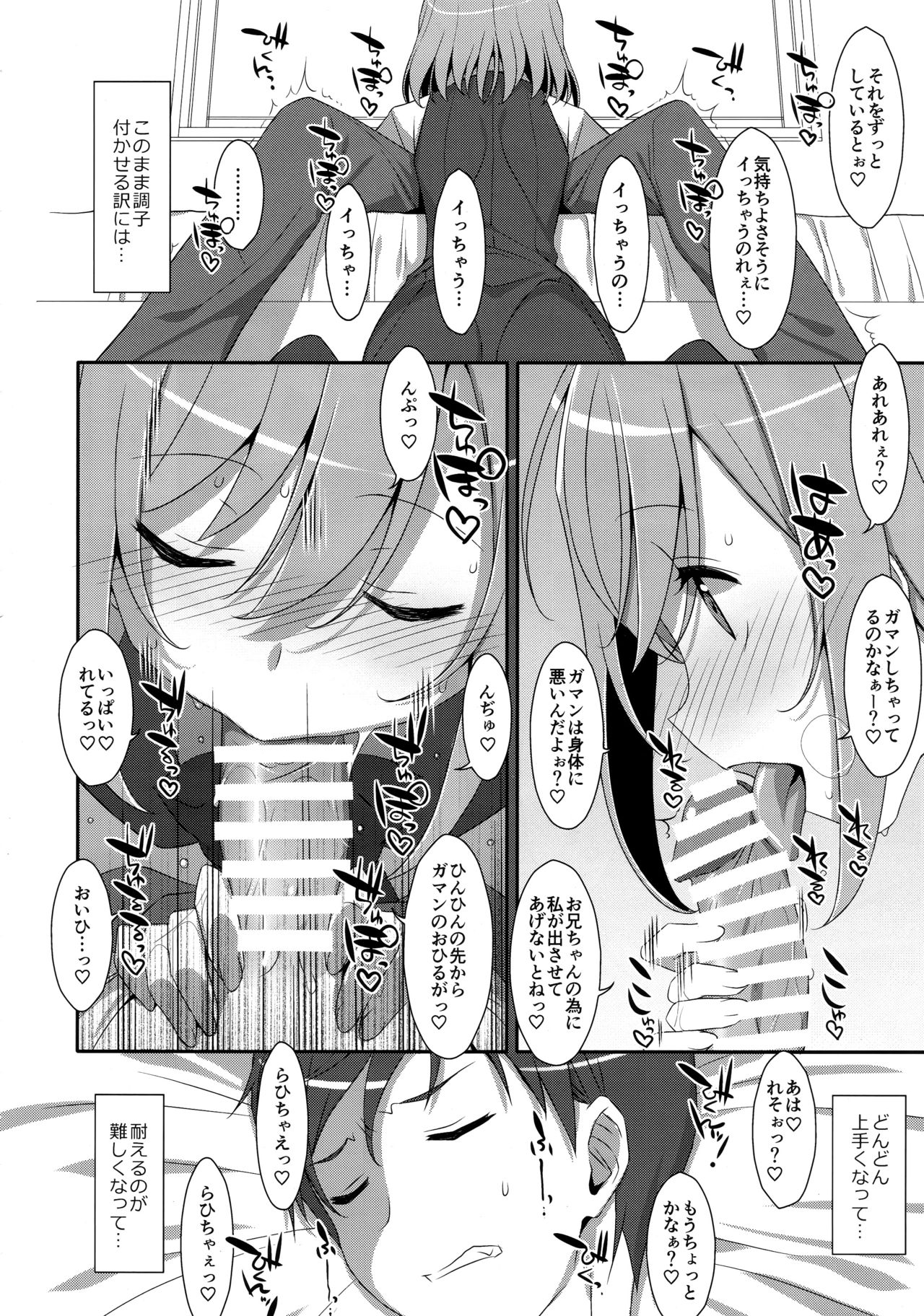 Neteiru (?) Onii-chan ni Iroiro Shitai! - Page 11