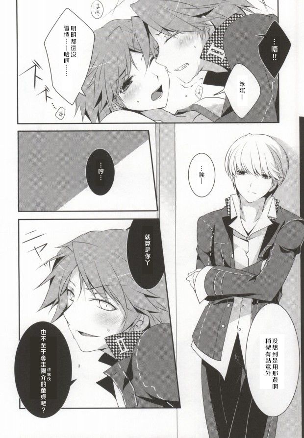 Ore to Ore no Aibou x2 - Page 15