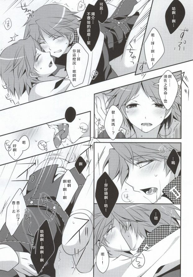 Ore to Ore no Aibou x2 - Page 24
