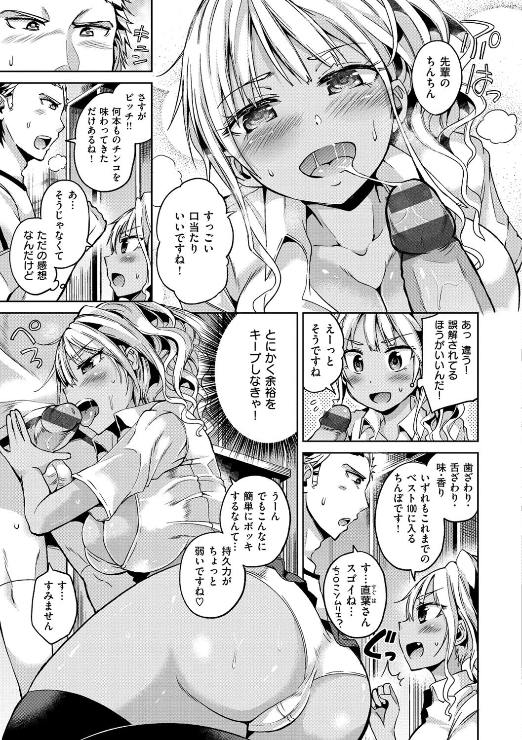 Sex Juice - Page 74