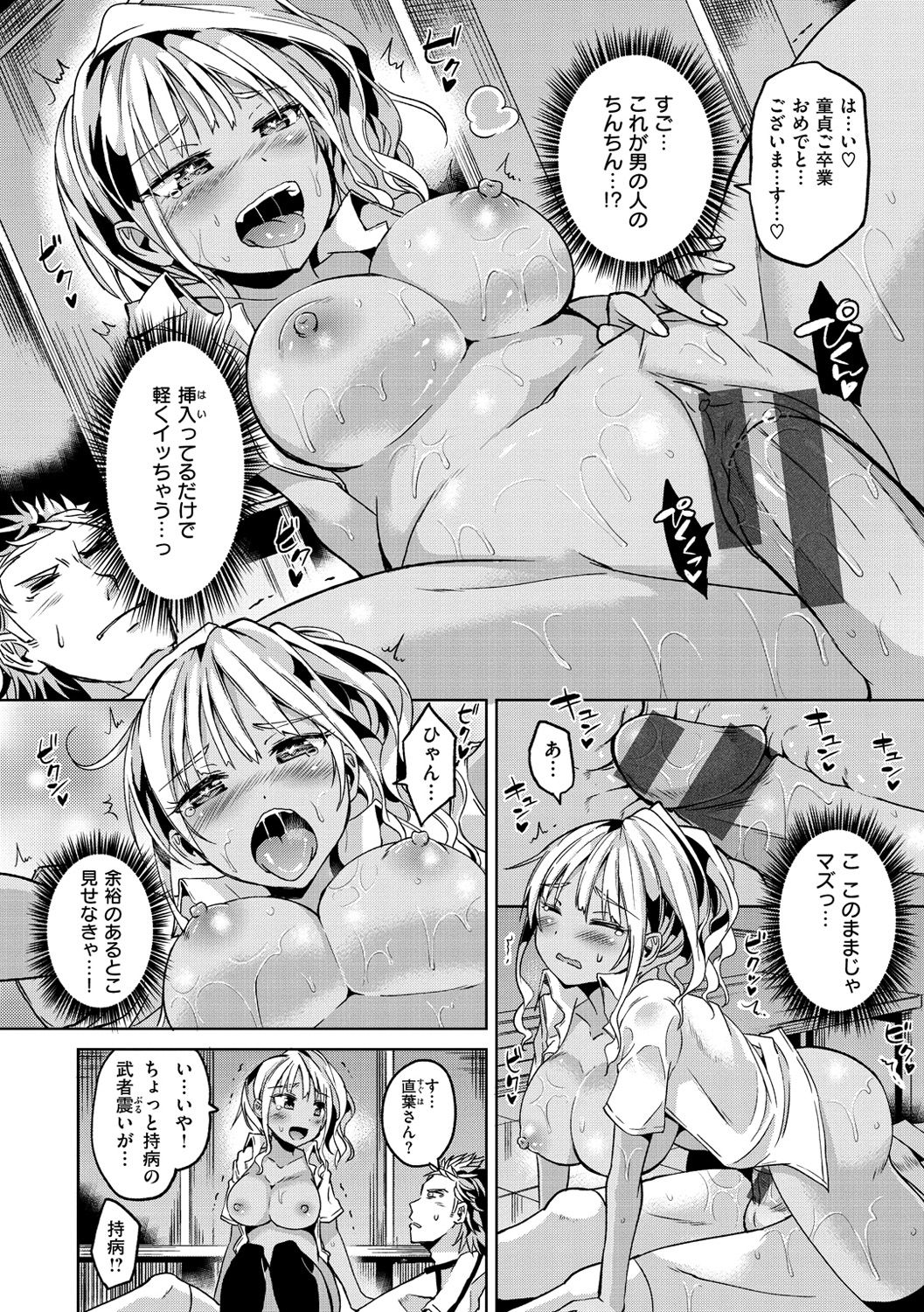 Sex Juice - Page 77