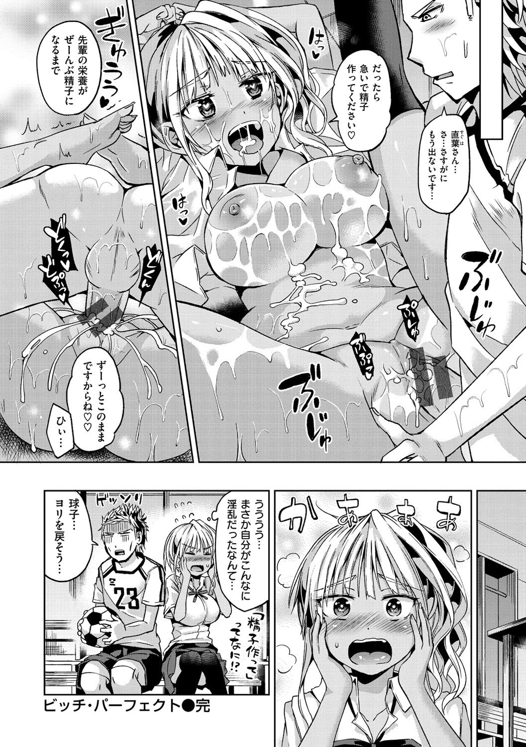 Sex Juice - Page 85