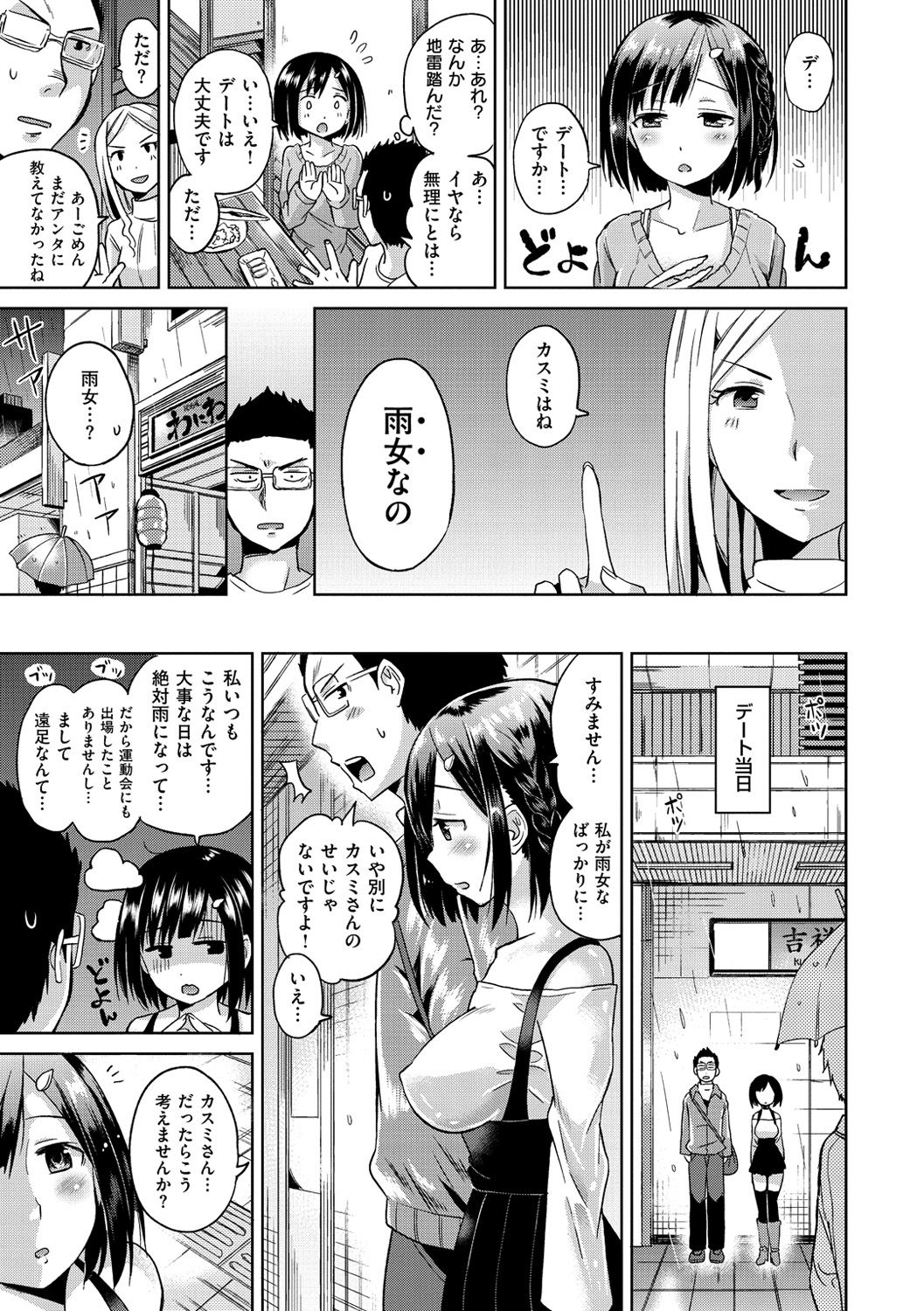 Sex Juice - Page 88