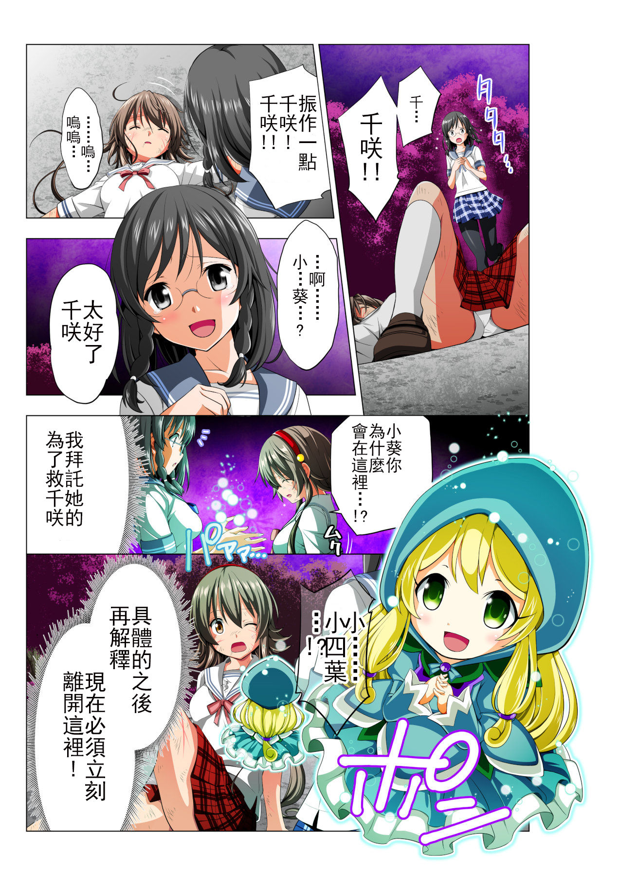 Yotsuba no Senki Clover Rose - Page 55