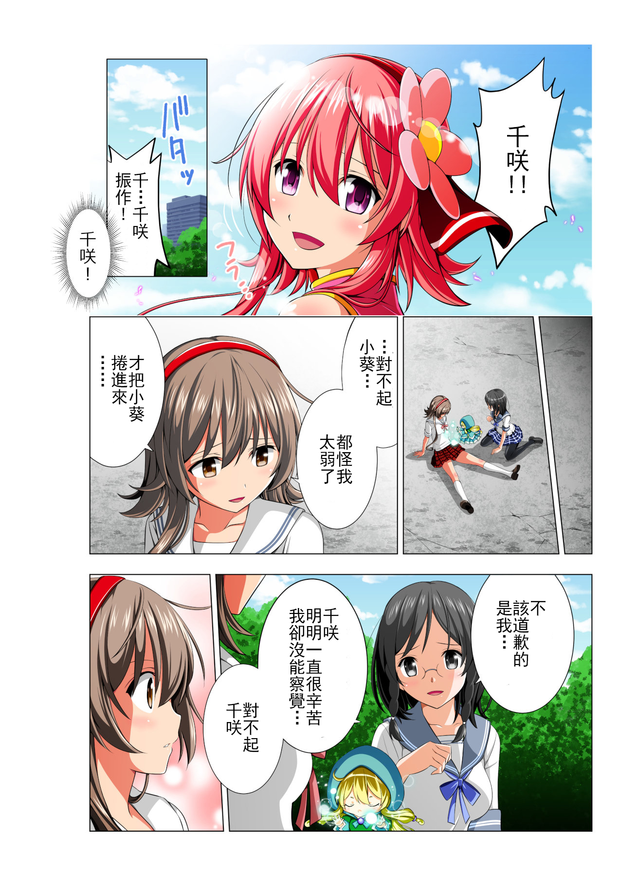 Yotsuba no Senki Clover Rose - Page 66