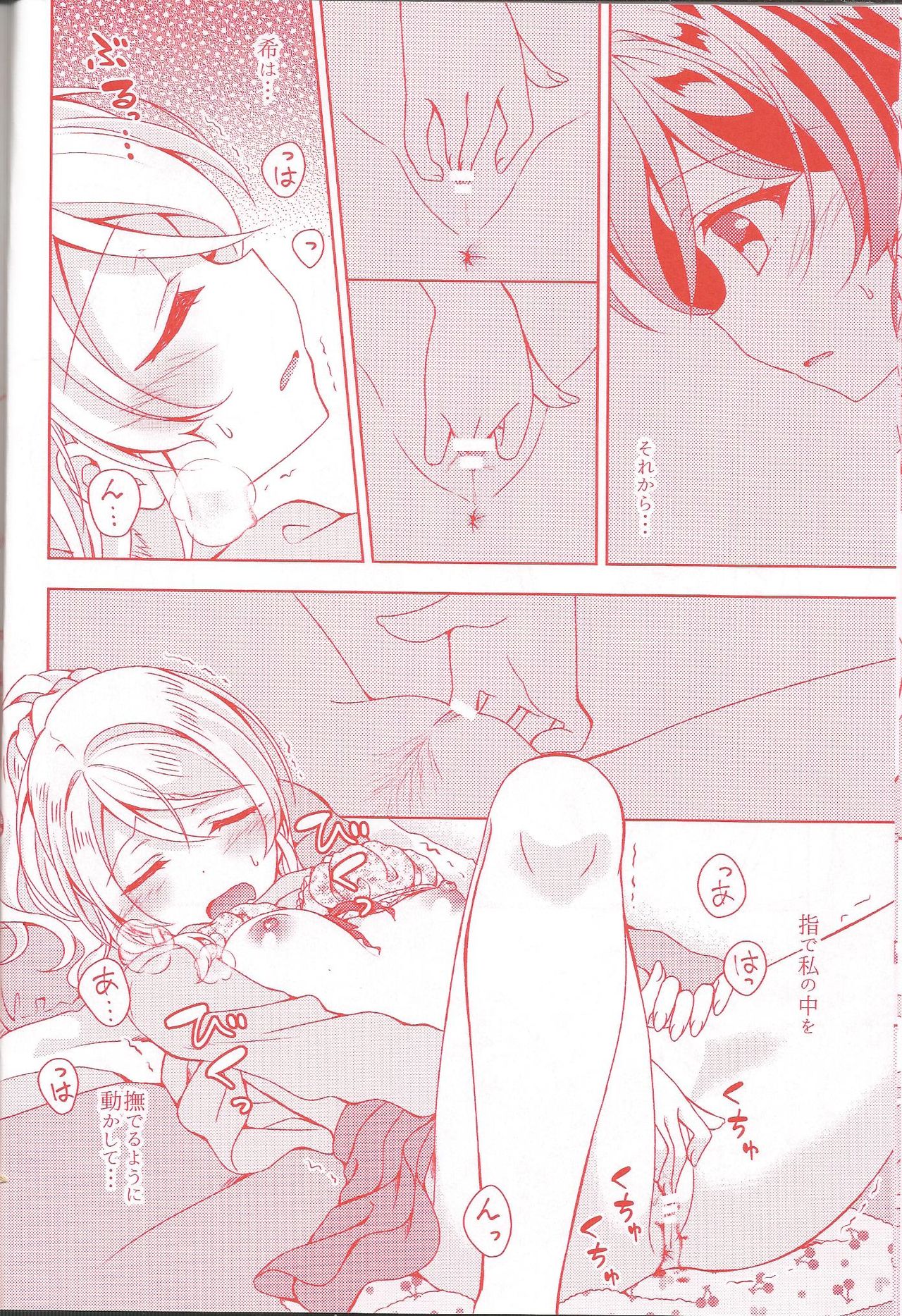 Kurenai no Hana - Page 9