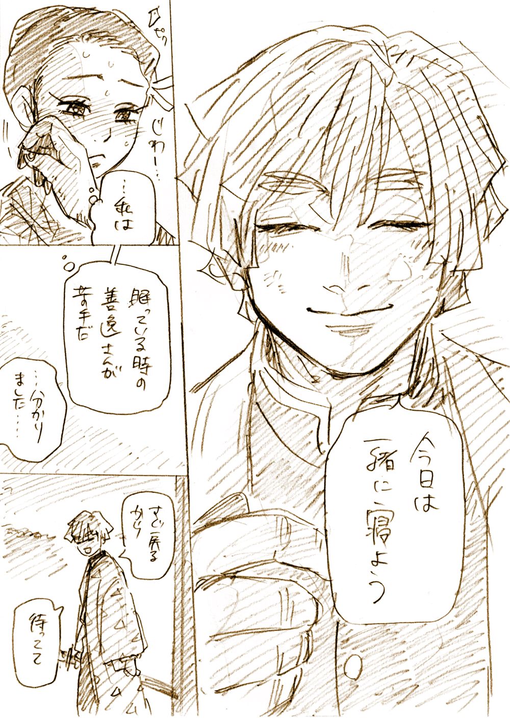 ZenNezu to ObaMitsu Log - Page 19