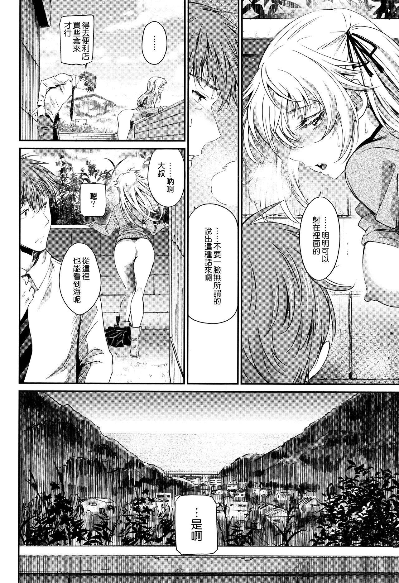 Iromeki Dasu Sekai - Page 139