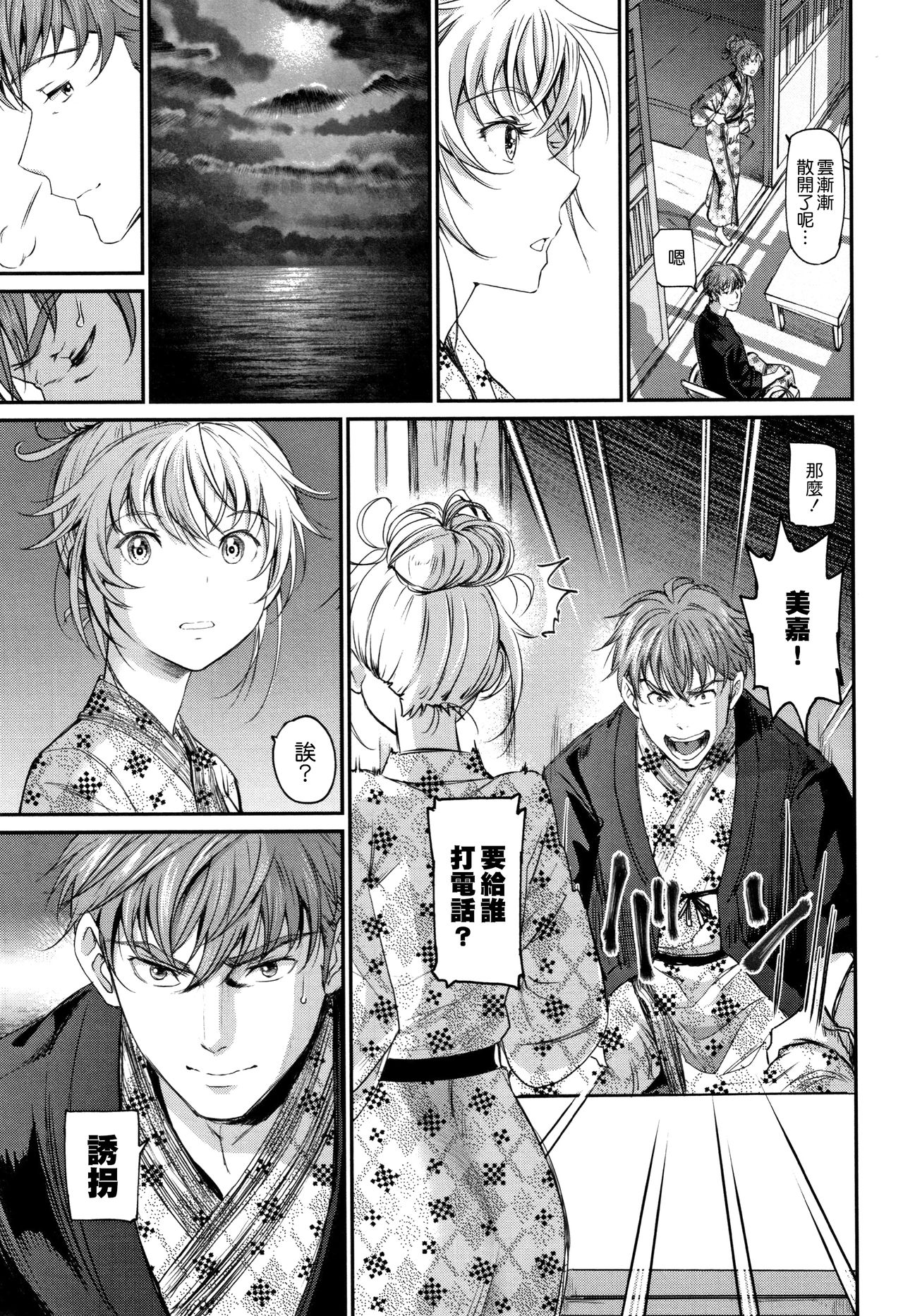 Iromeki Dasu Sekai - Page 190