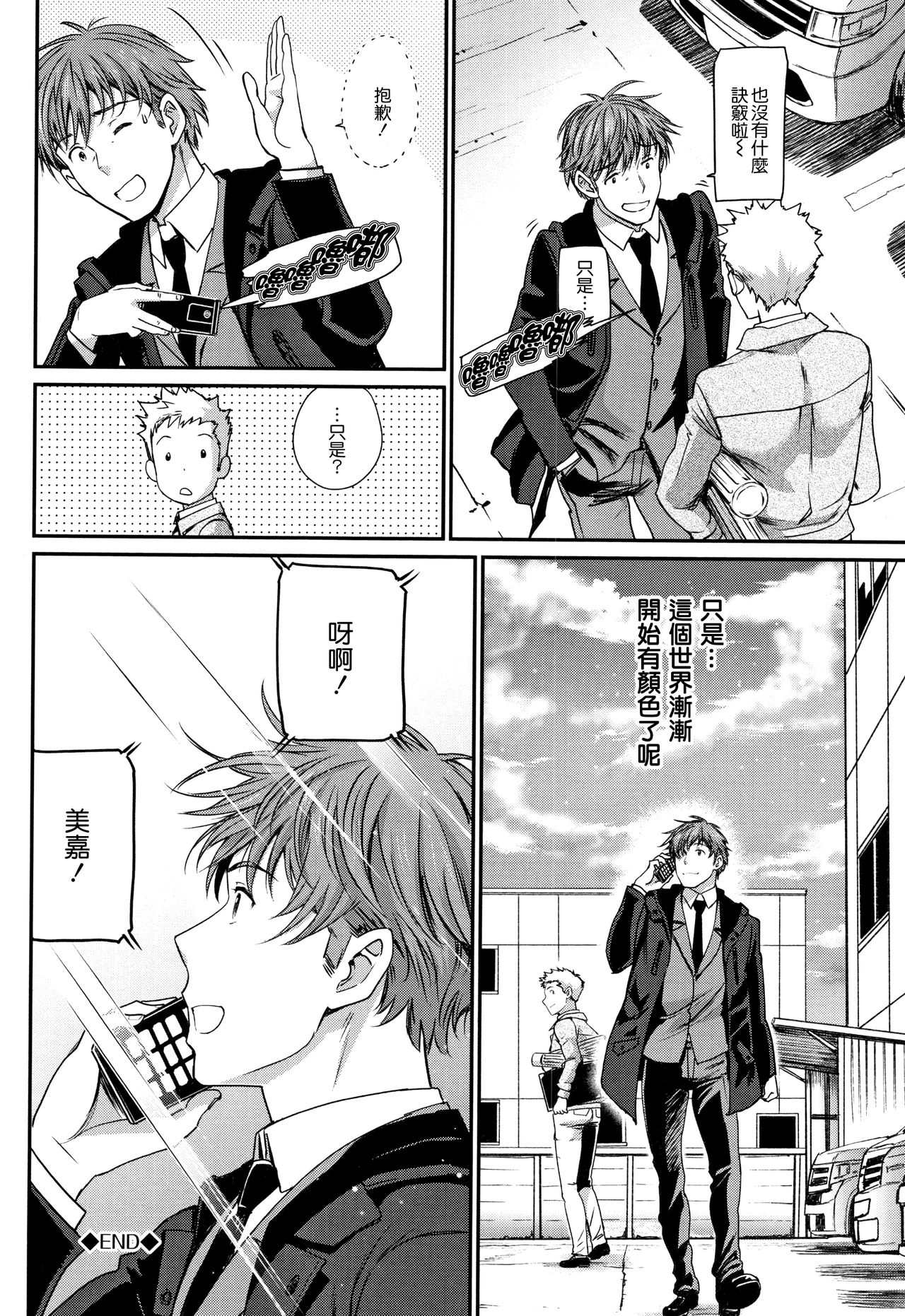 Iromeki Dasu Sekai - Page 199