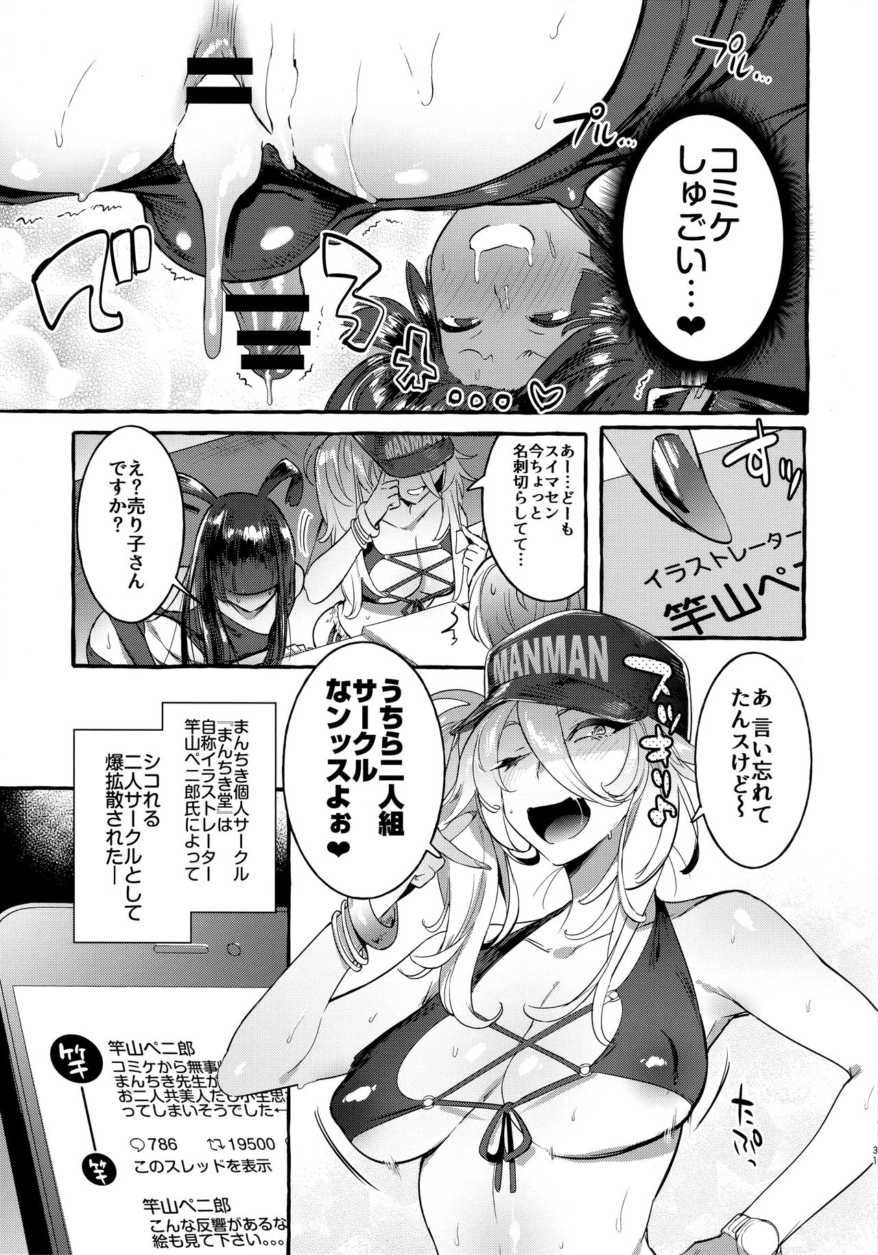 KabeCir no Gal VS Boku - Page 30