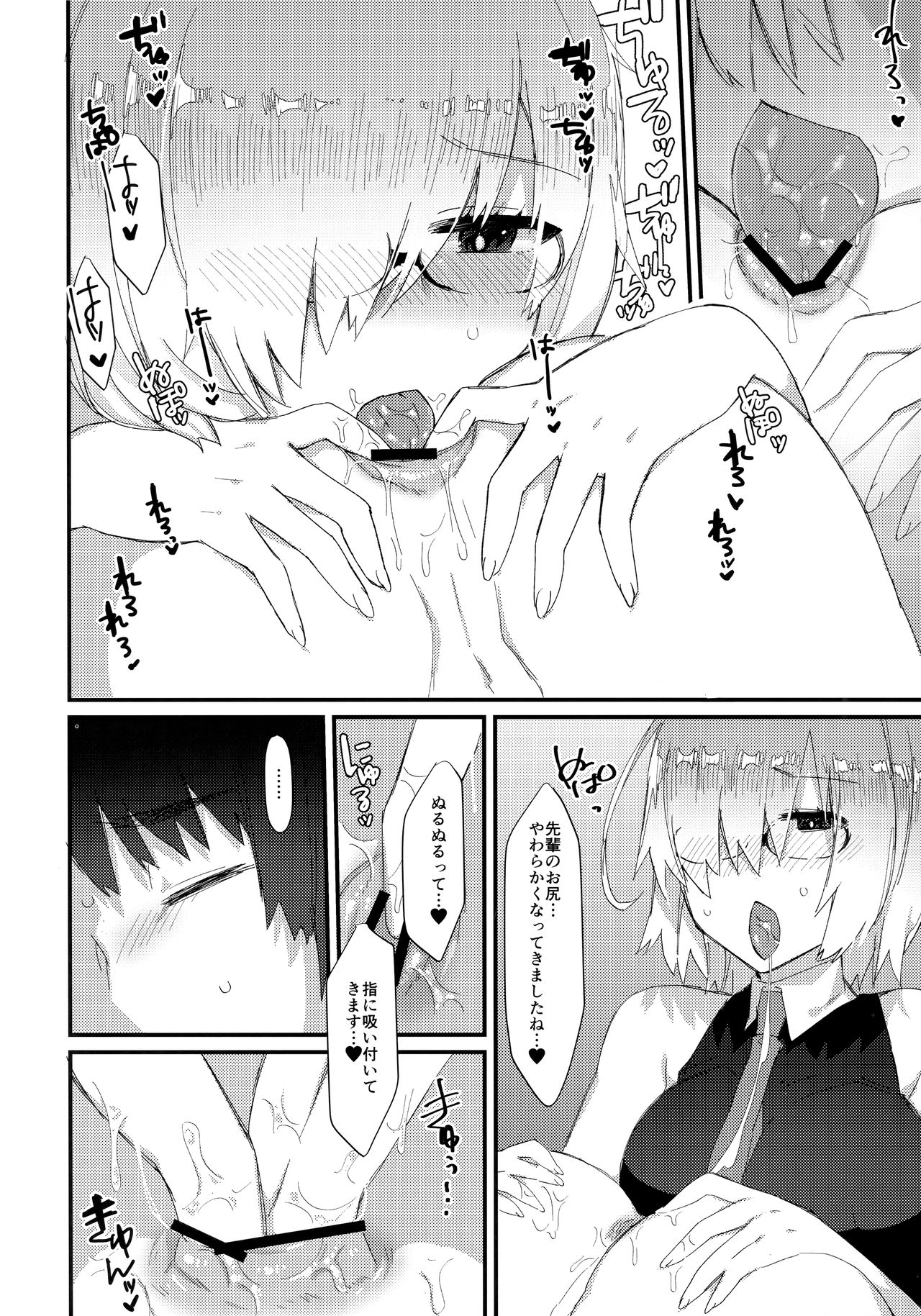 Meisekimu - Lucid dreaming - Page 13