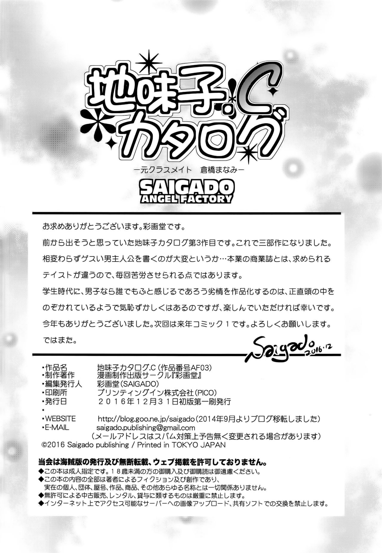 Jimiko Catalogue.C - Page 26