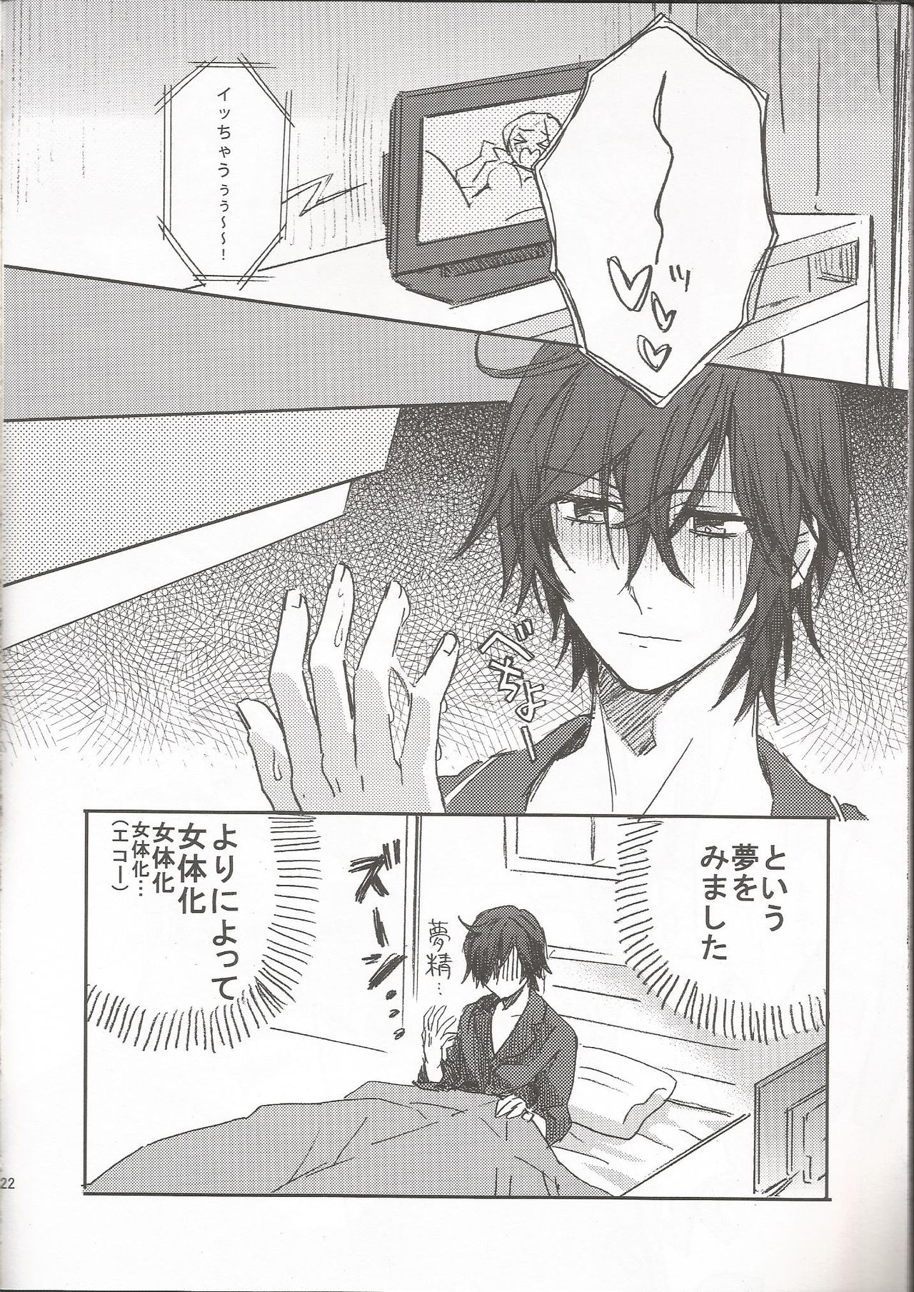 Onnanoko no Hi After - Page 23