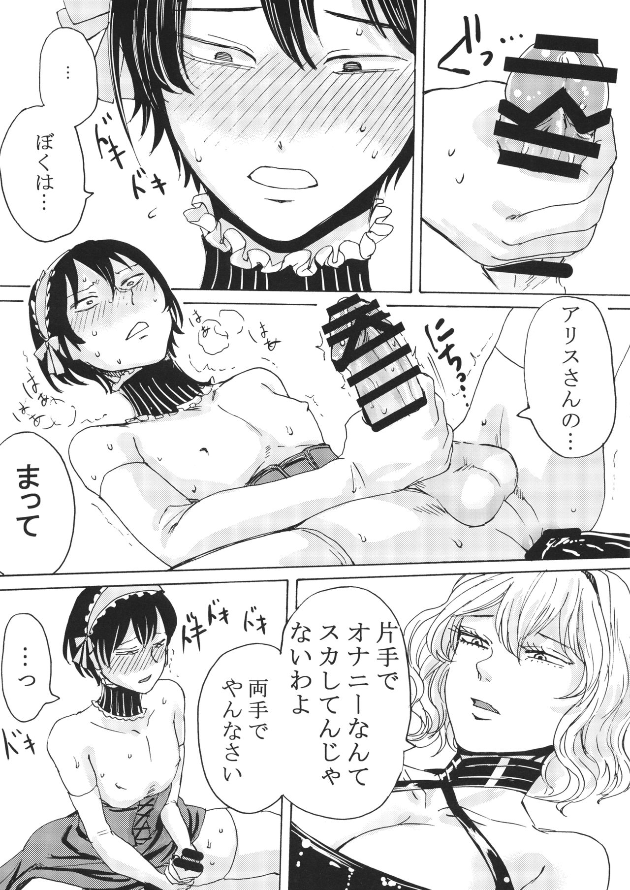 Alice no Ikiningyou - Page 20