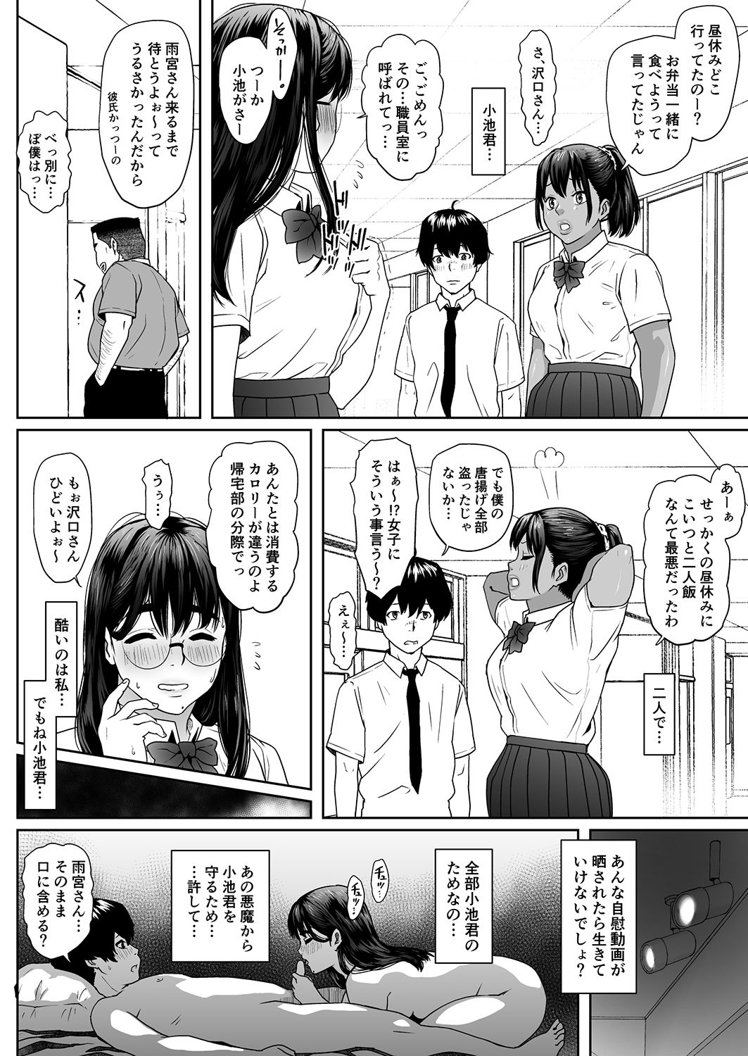 Saru no Shiri Warai - Page 27