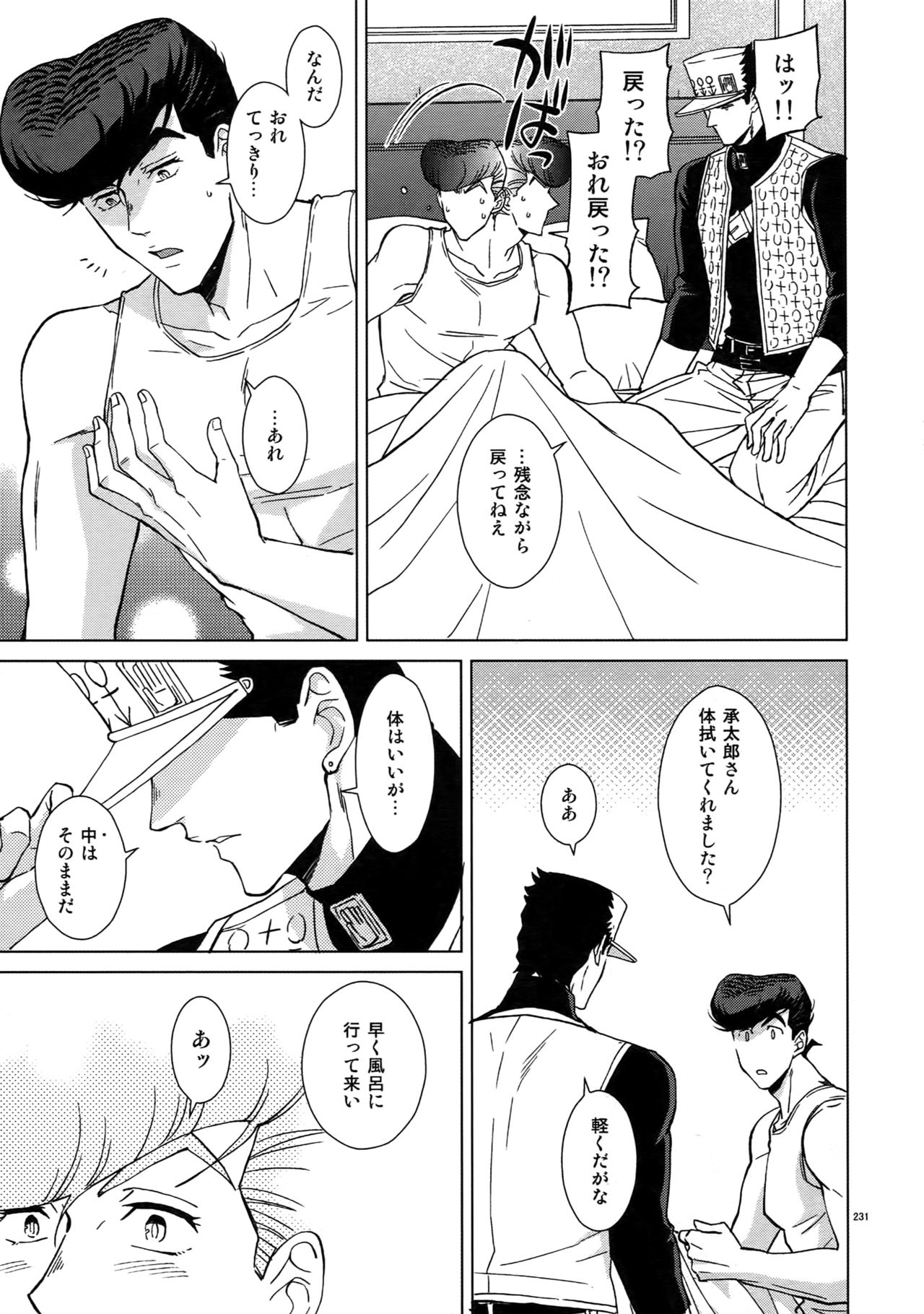 TRSK LOG 2 - Page 233