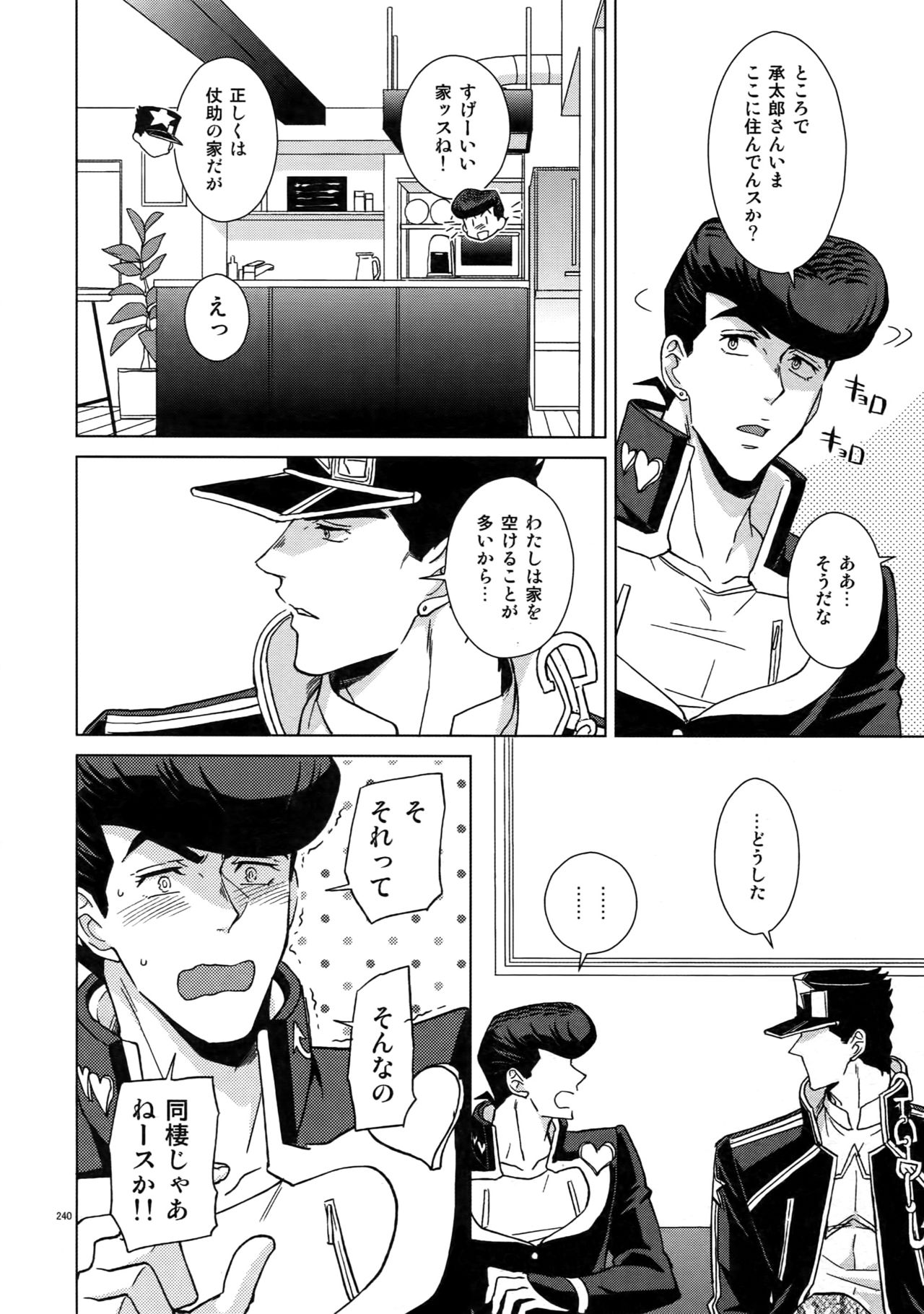 TRSK LOG 2 - Page 242