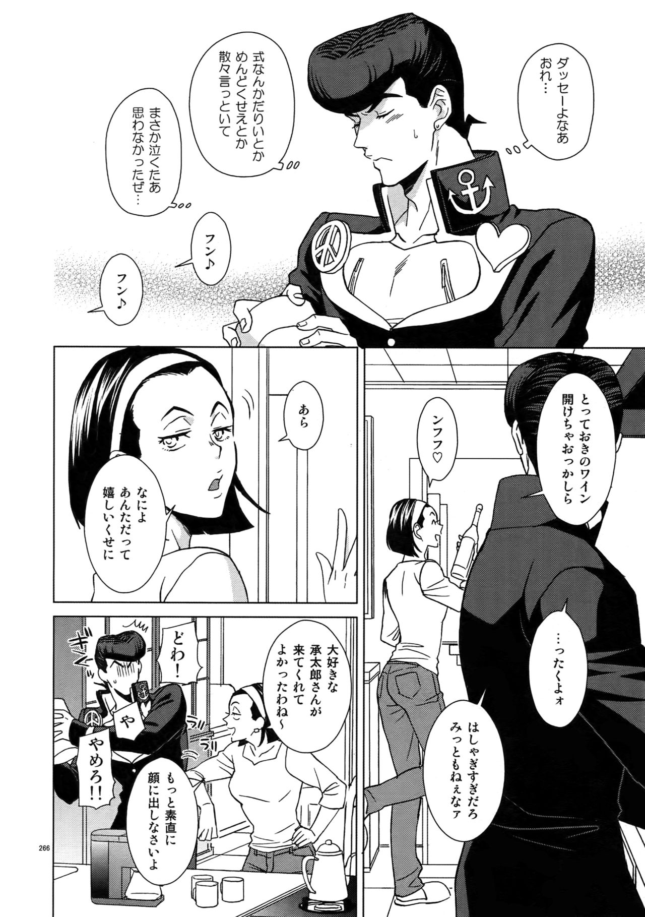 TRSK LOG 2 - Page 268