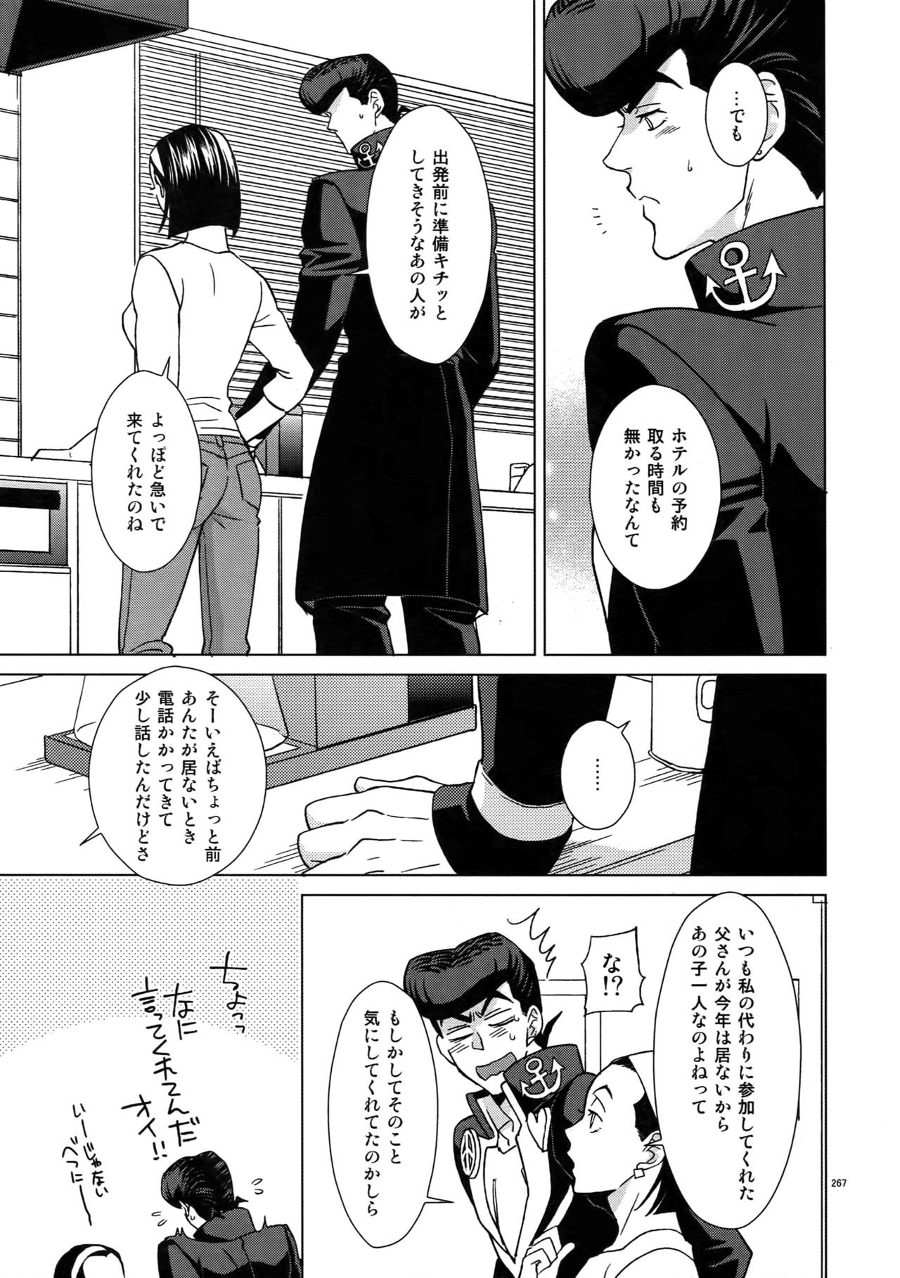 TRSK LOG 2 - Page 269