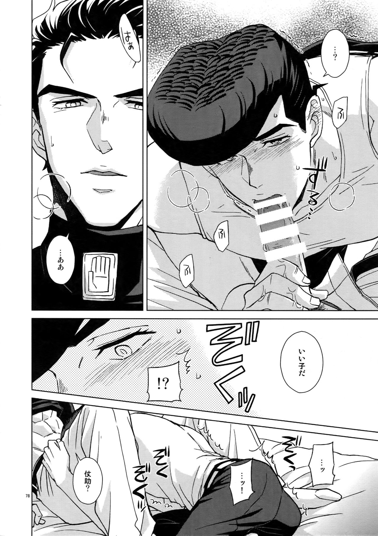 TRSK LOG 2 - Page 80