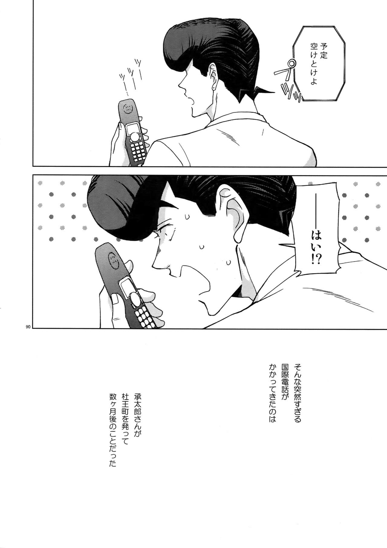 TRSK LOG 2 - Page 92