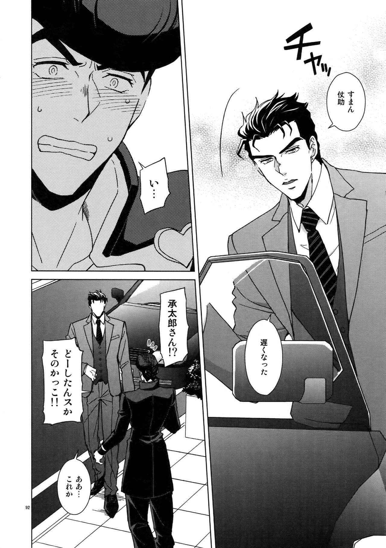 TRSK LOG 2 - Page 94