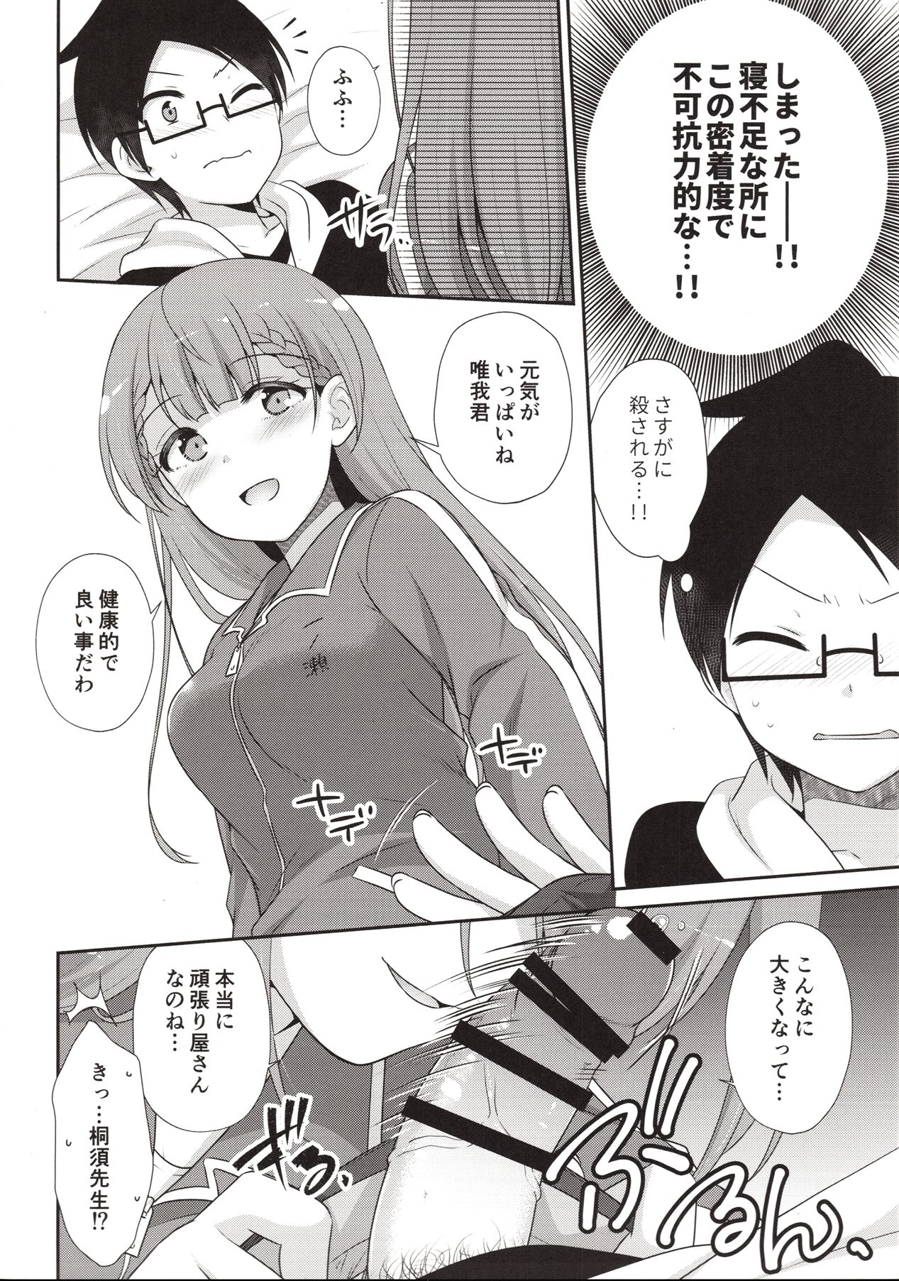 Ikenai ! Mafuyu Sensei - Page 11