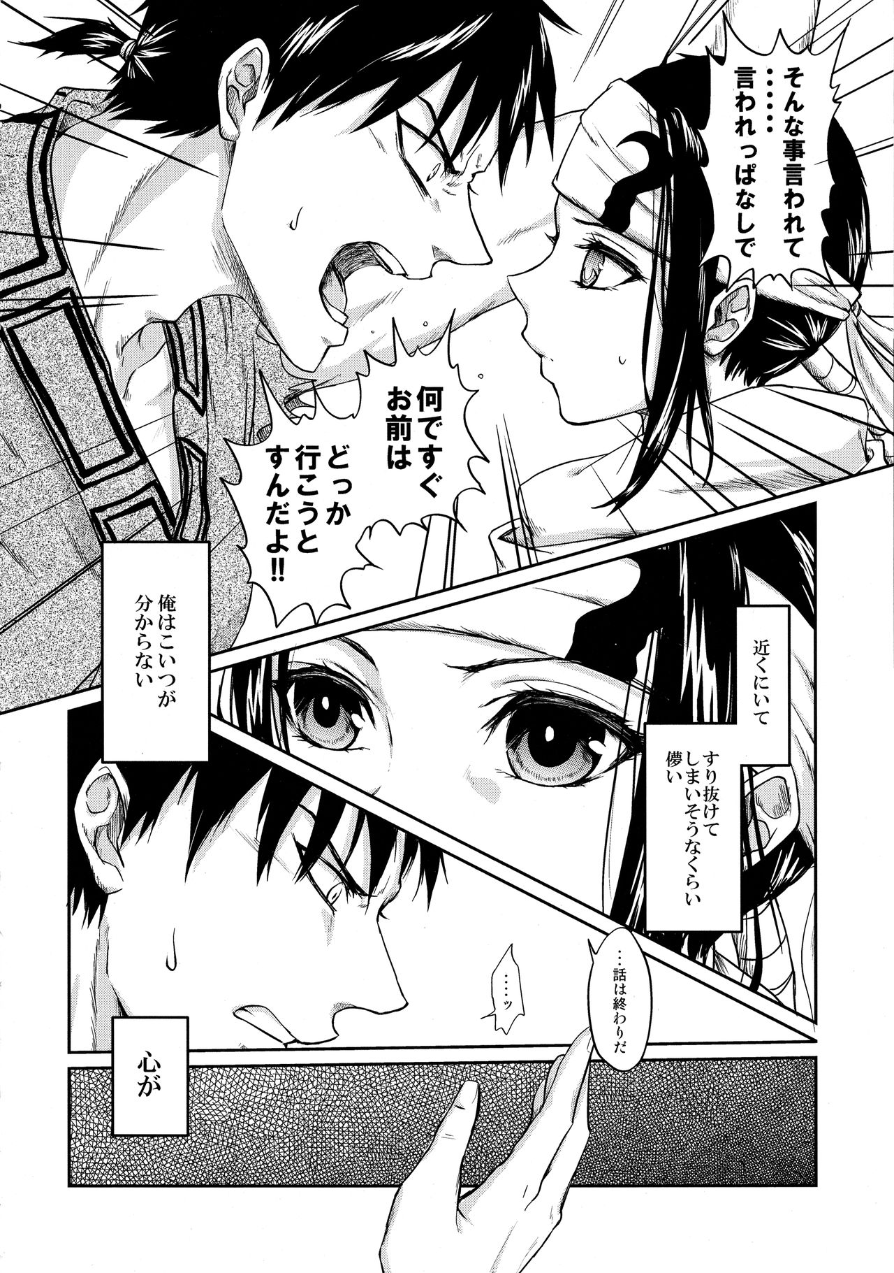 Tsugai no Jouken - Page 18