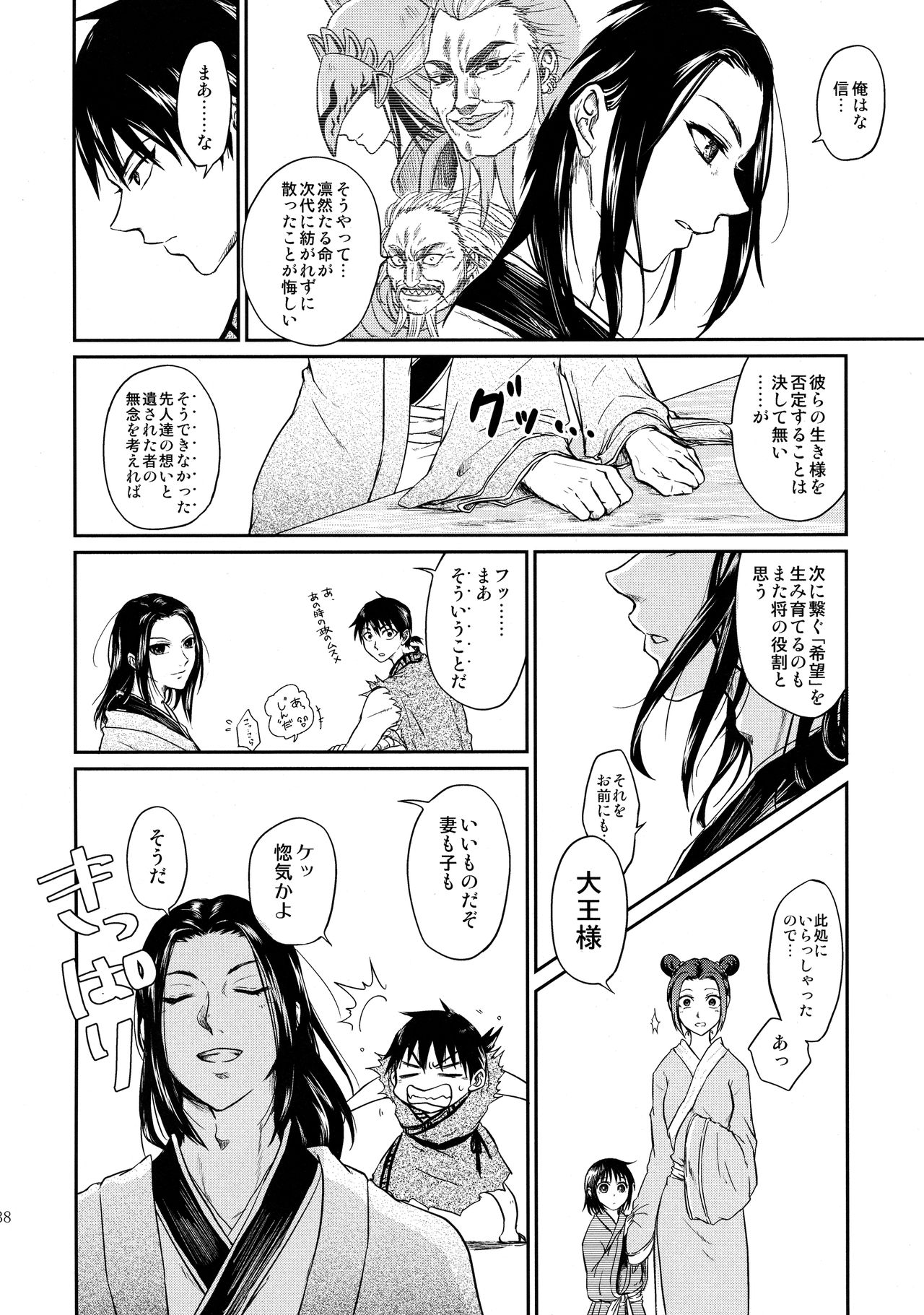 Tsugai no Jouken - Page 38