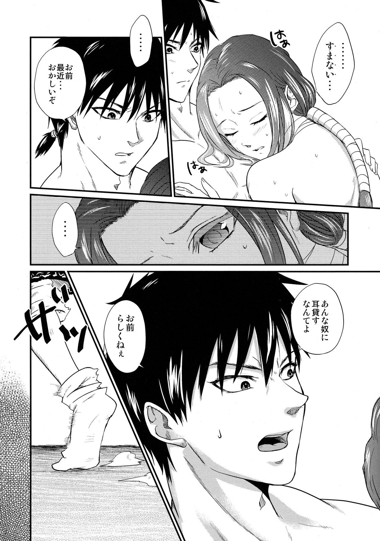 Tsugai no Jouken - Page 80