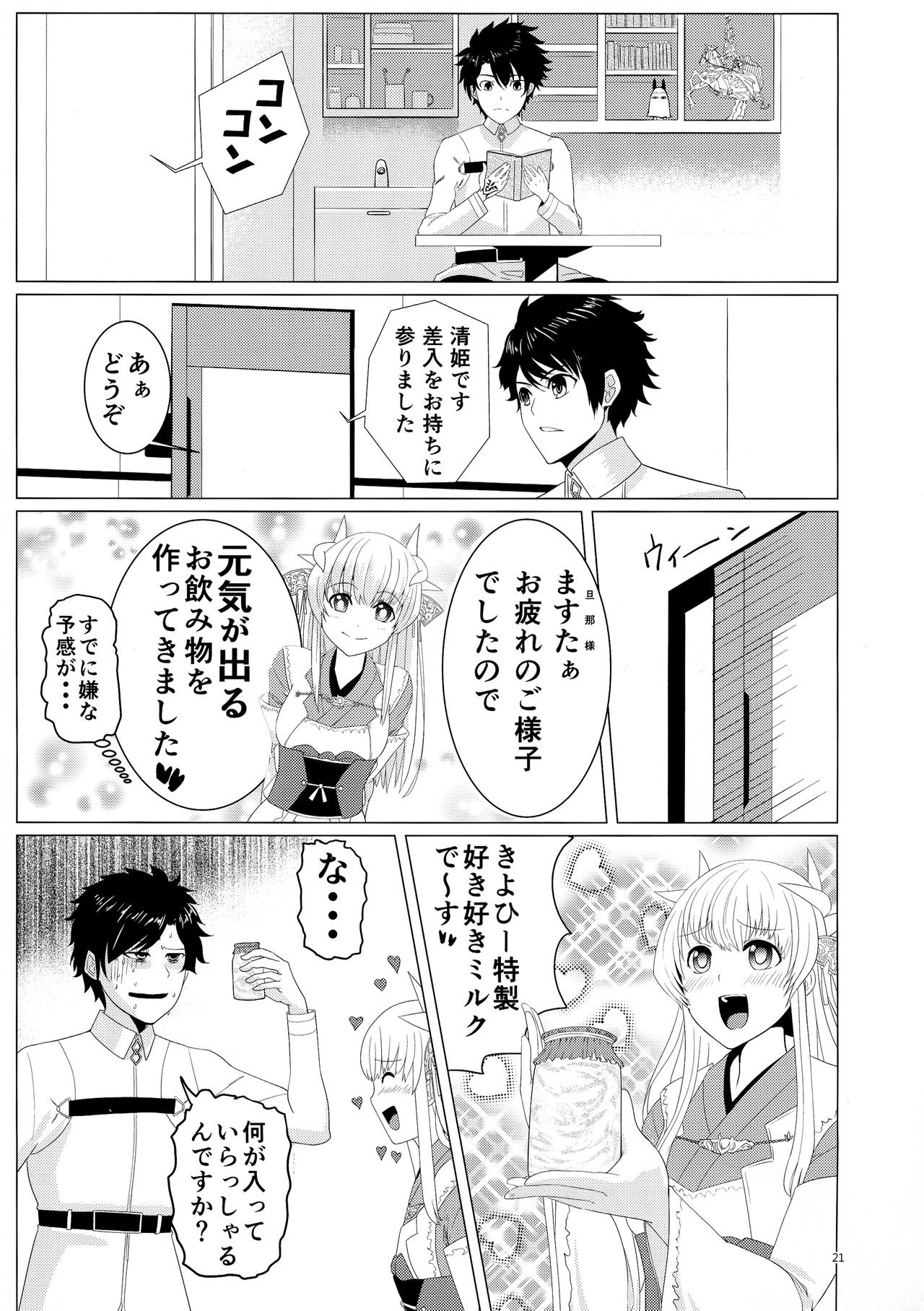 Matching Spirits - Jeanne and Astolfo have sex - Page 18
