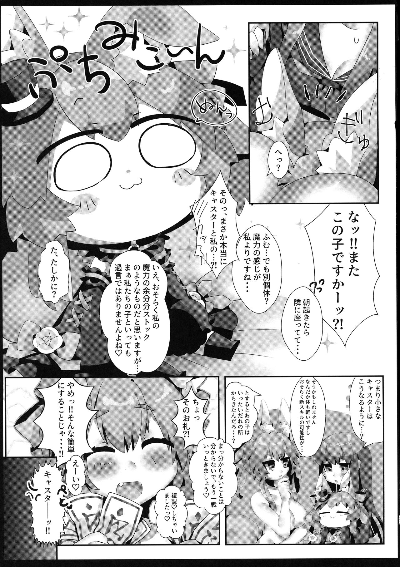 Fuero! Tamamo-chan! - Page 37