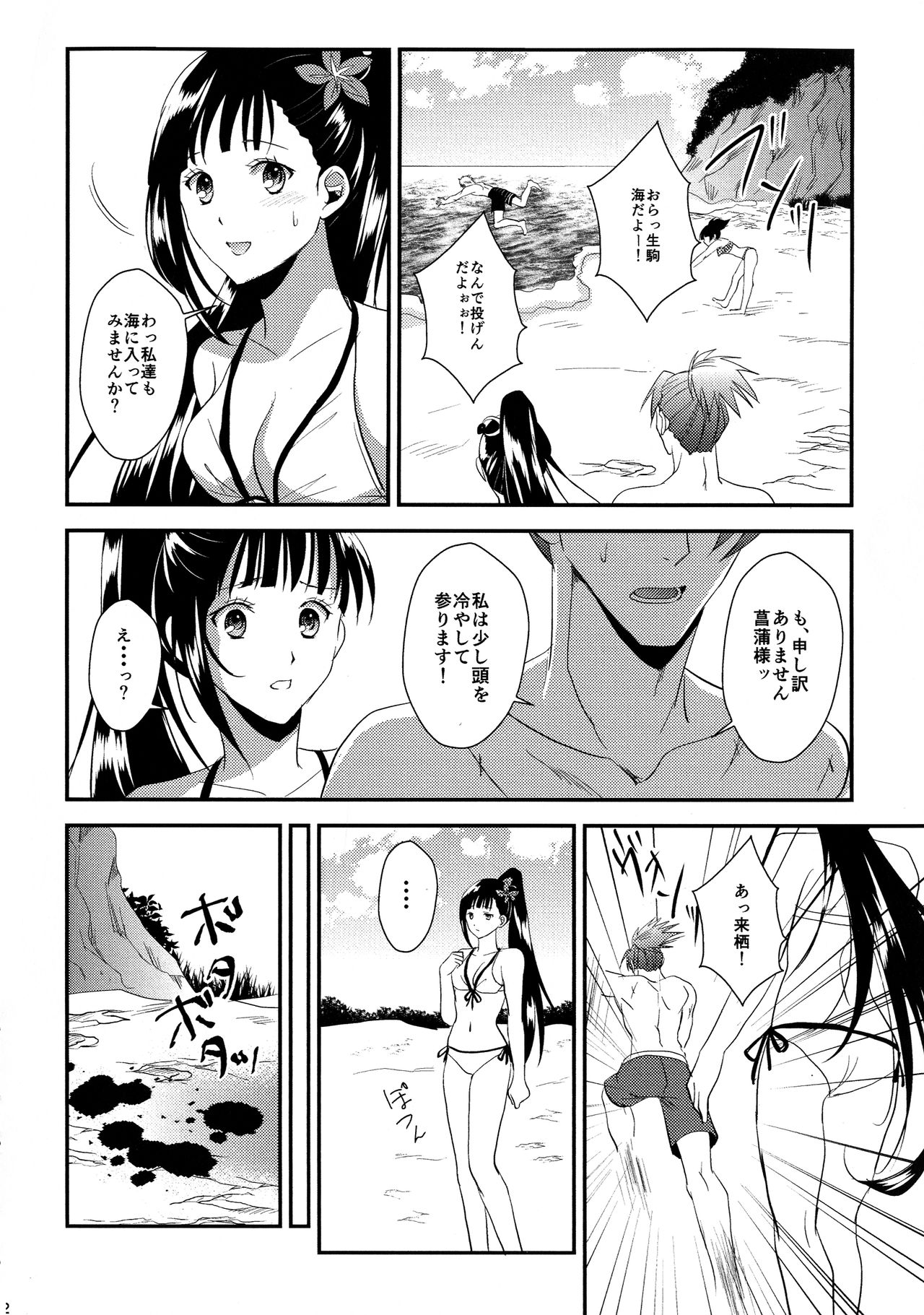 Rai Shou Sairoku-shuu - Page 12