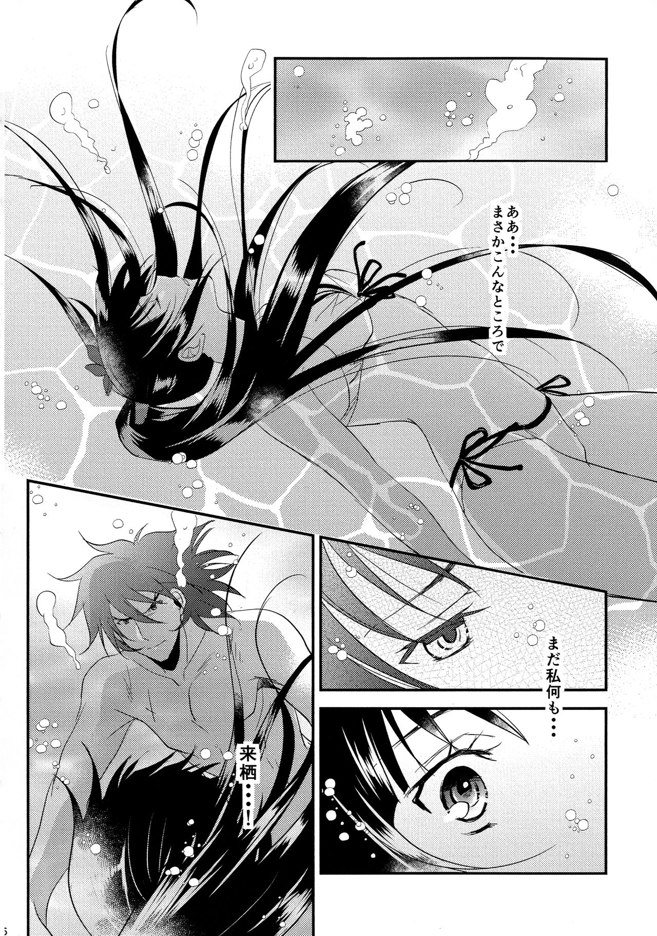 Rai Shou Sairoku-shuu - Page 16