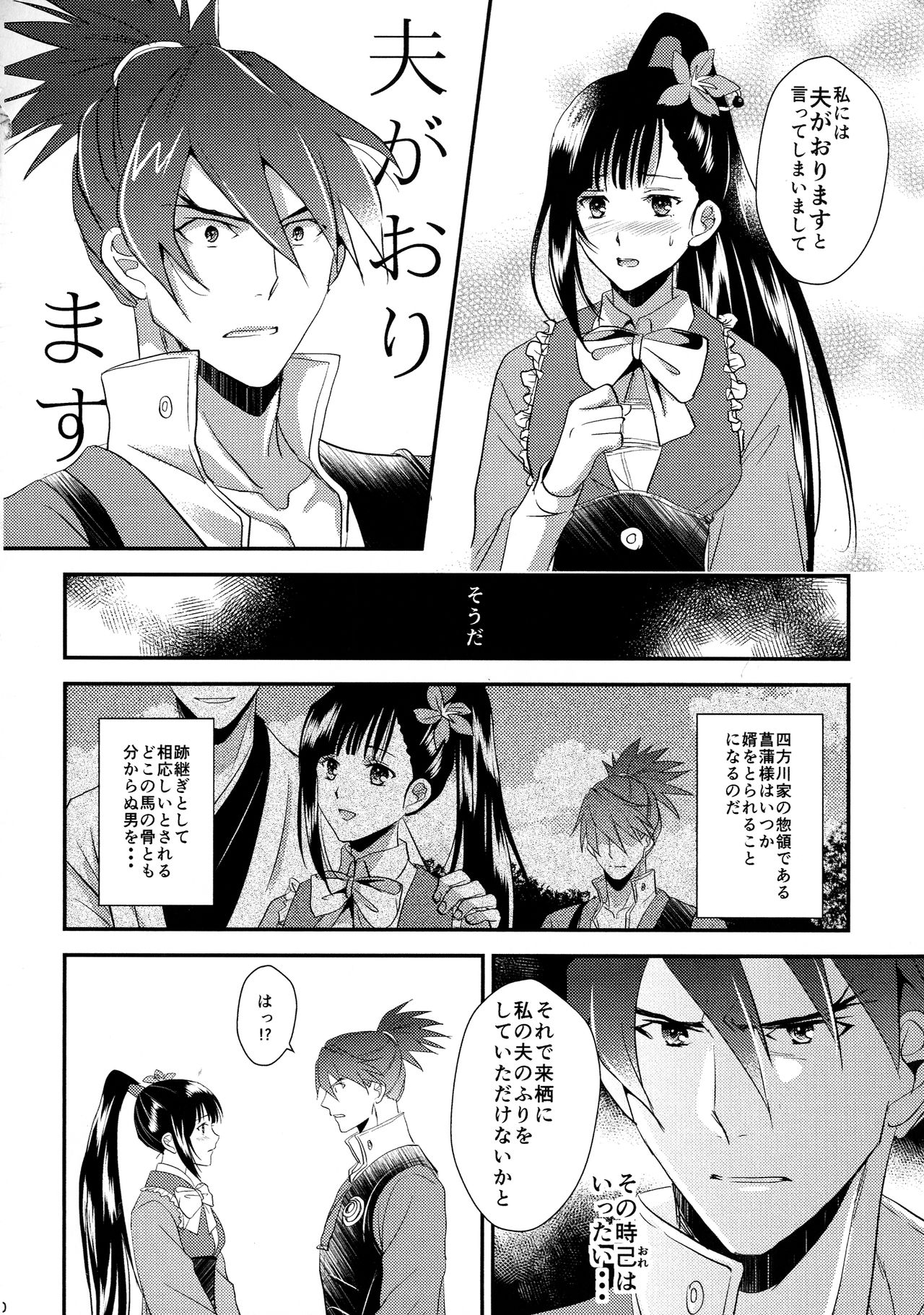 Rai Shou Sairoku-shuu - Page 50