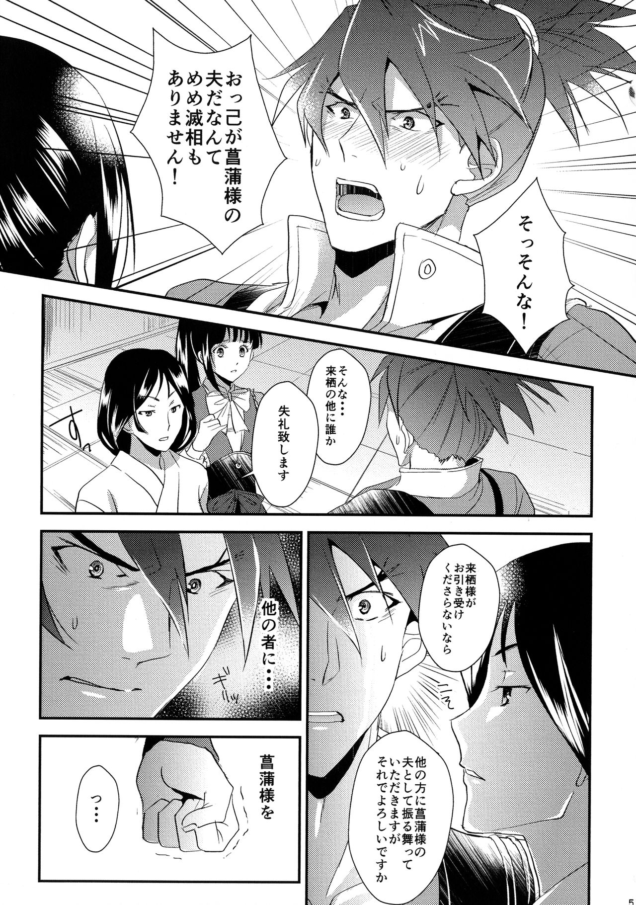 Rai Shou Sairoku-shuu - Page 51