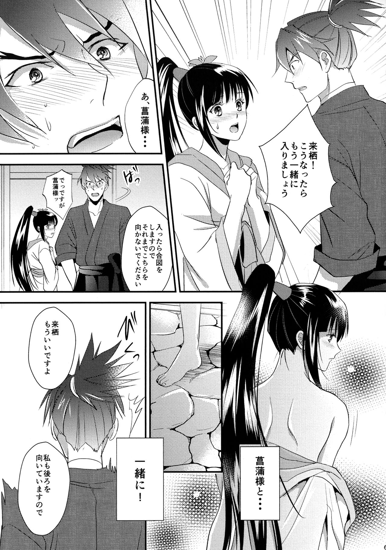 Rai Shou Sairoku-shuu - Page 61