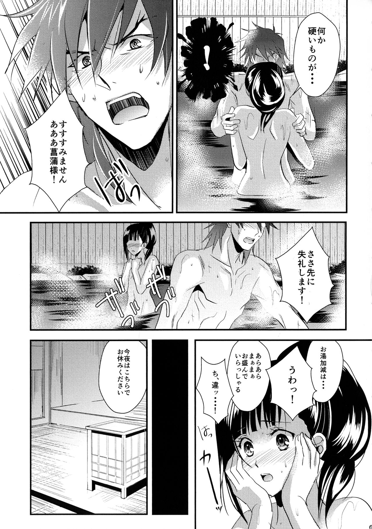 Rai Shou Sairoku-shuu - Page 65