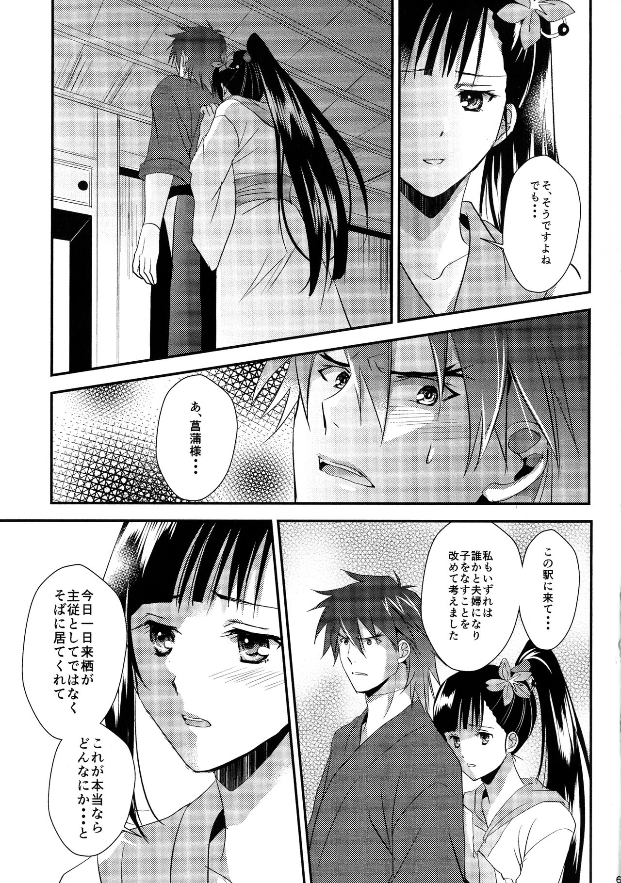 Rai Shou Sairoku-shuu - Page 67