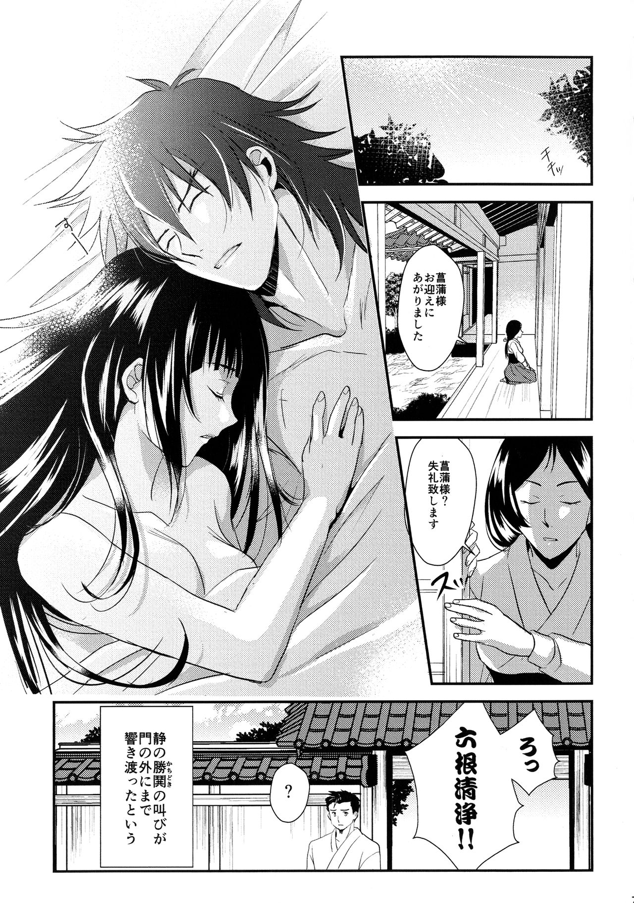 Rai Shou Sairoku-shuu - Page 73