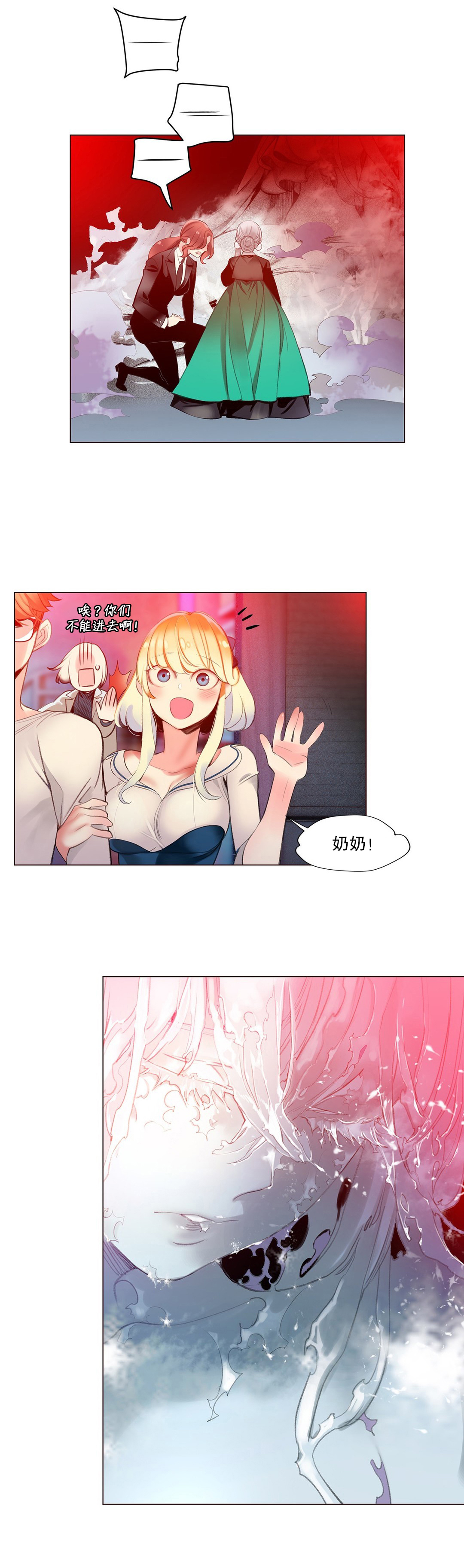 Lilith`s Cord (第二季) Ch.61-68 - Page 197