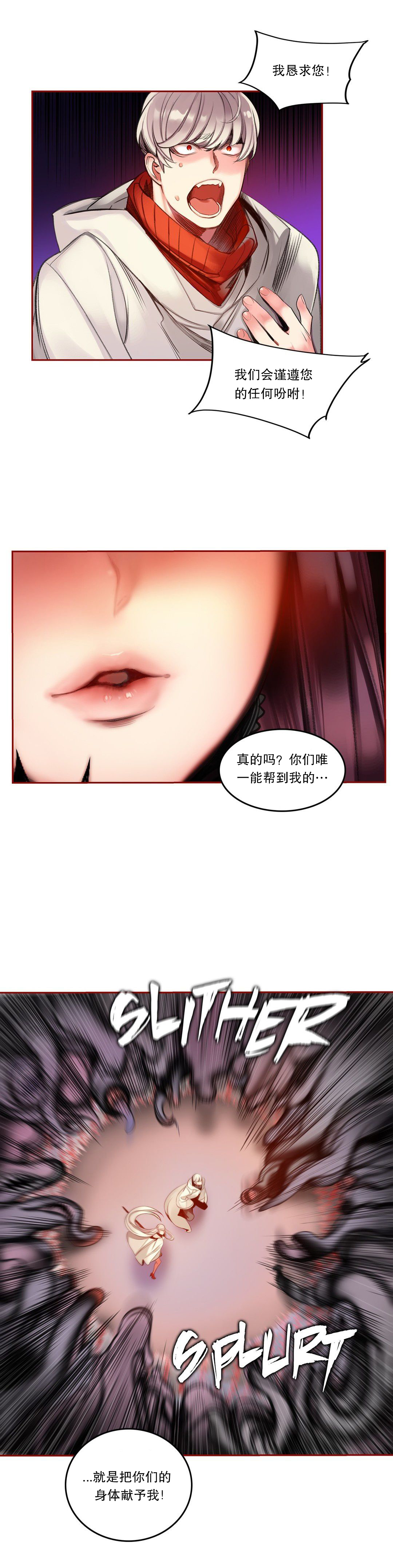 Lilith`s Cord (第二季) Ch.61-68 - Page 87