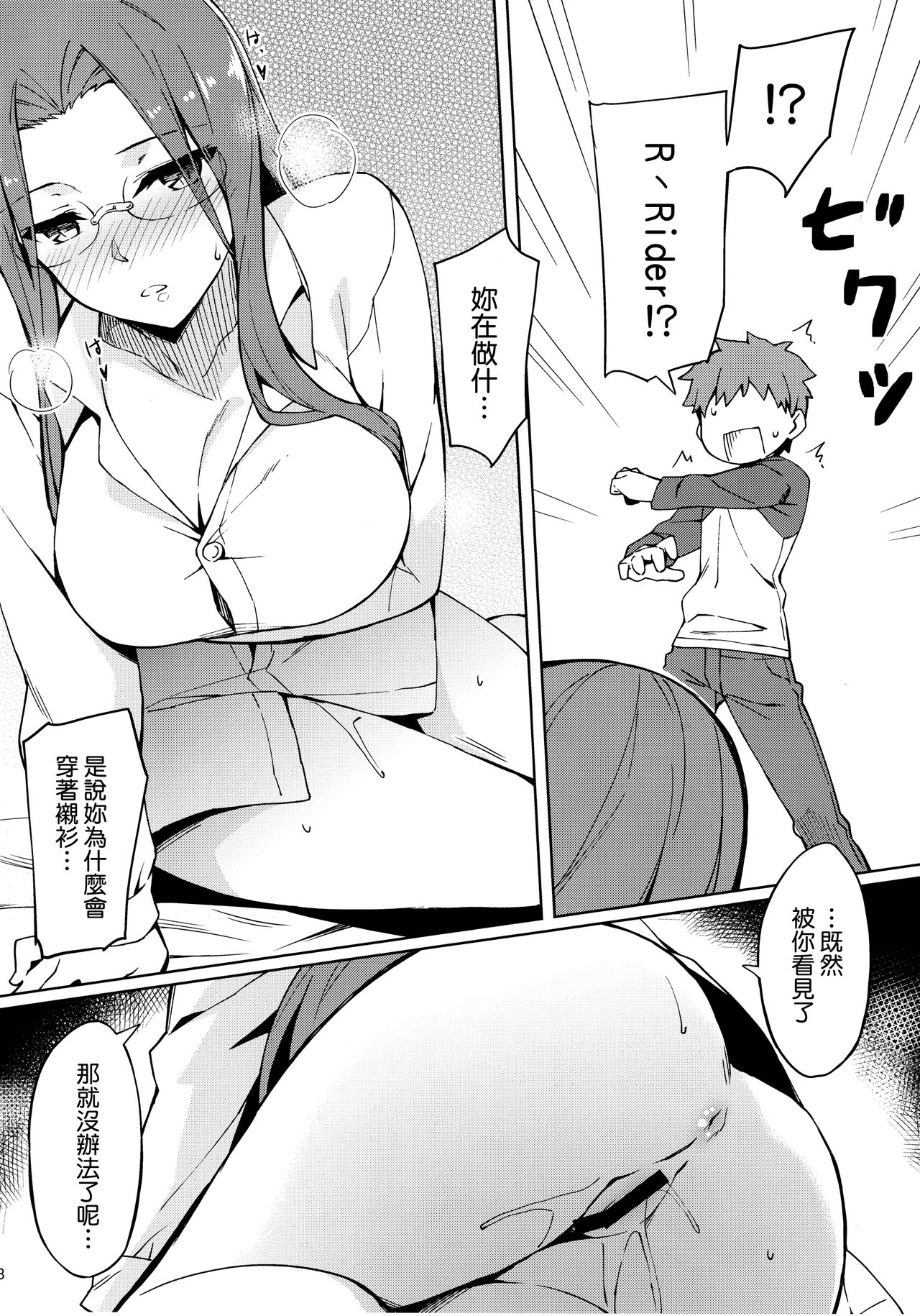 Rider-san to Hadawai. - Page 10