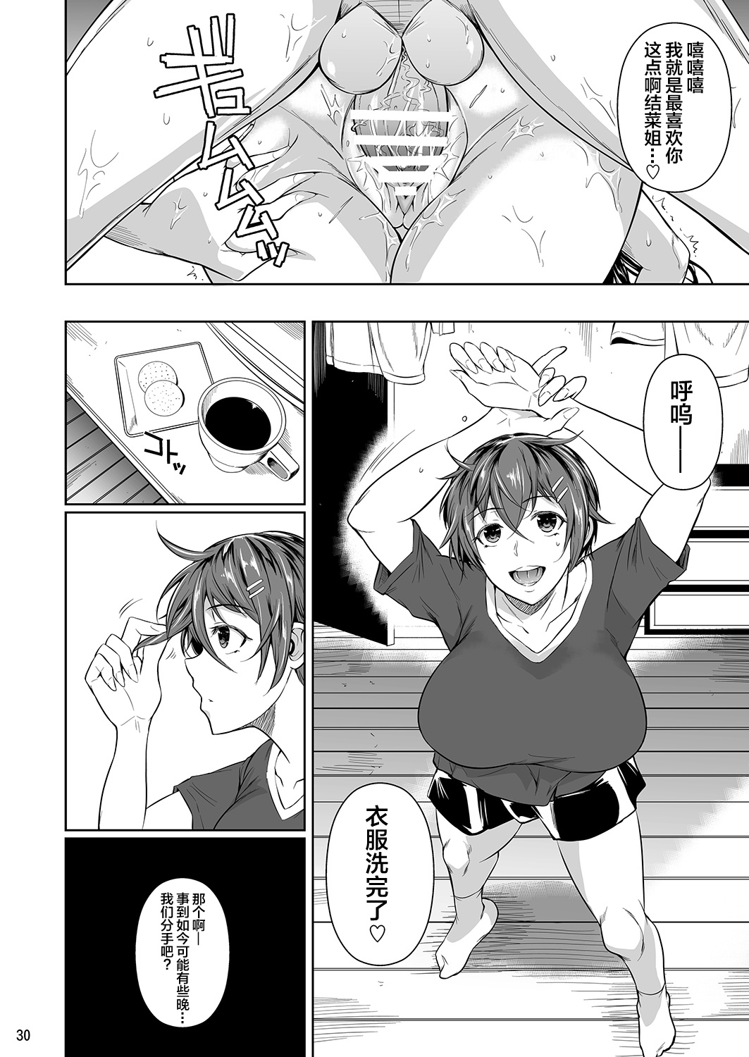 Touchuukasou 5 - Page 31