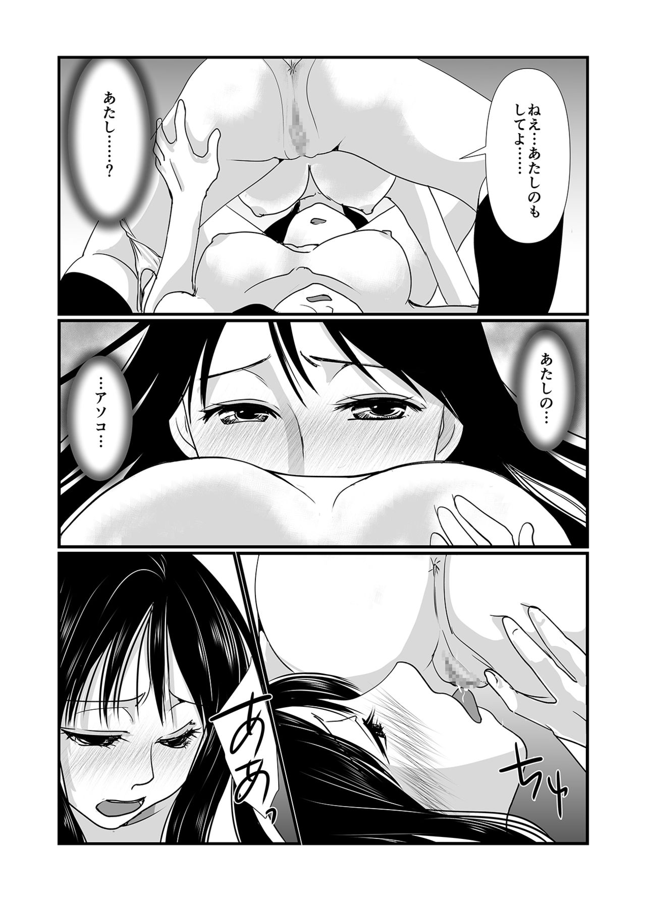 Watashi to Watashi - Page 16