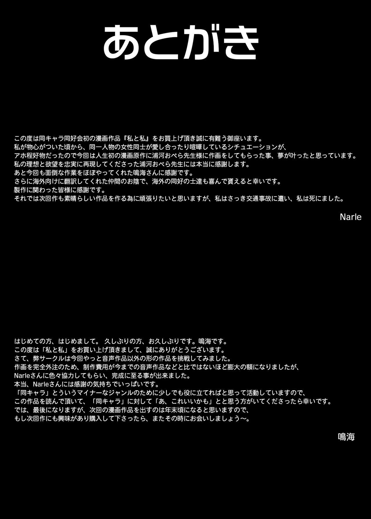 Watashi to Watashi | 我與我 - Page 26